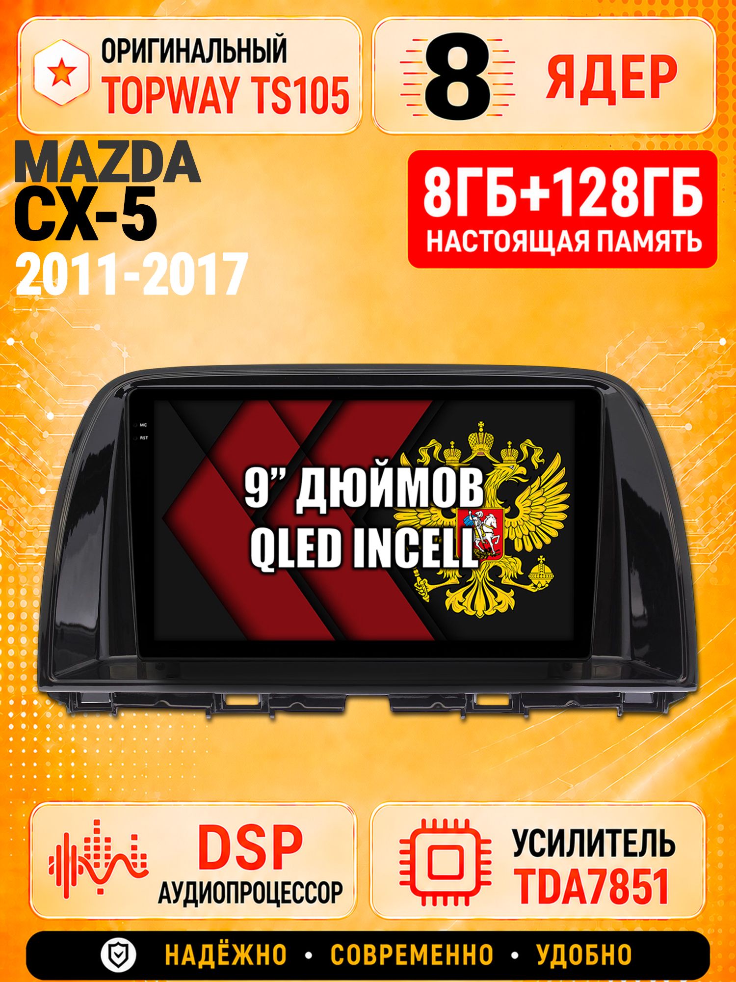 8 ядер TS105 с памятью 8гб+128гб для Mazda CX-5 (2011-2017) Мазда сх5 cx5, Штатная андроид магнитола, DSP, 4G, беспроводной CarPlay/Android Auto