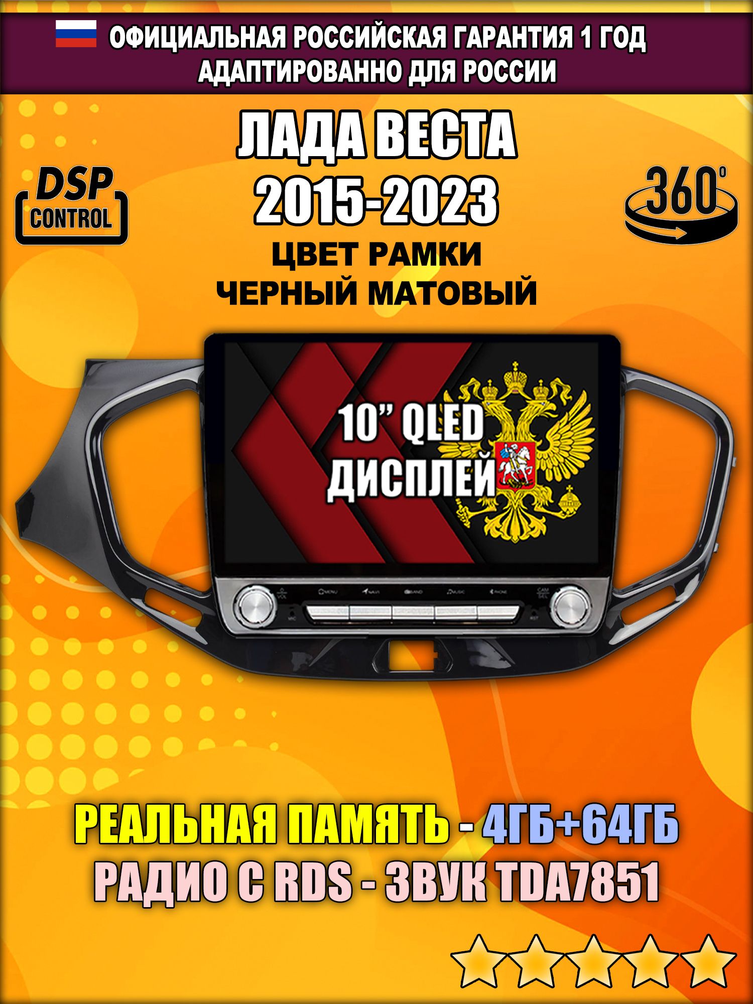 4гб+64гб с DSP для ЛАДА ВЕСТА (2015 2016 2017 2018 2019 2020 2021 2022 2023), LADA VESTA, рамка матовая, магнитола с усилителем звука TDA7851 и поддержкой 360 камер