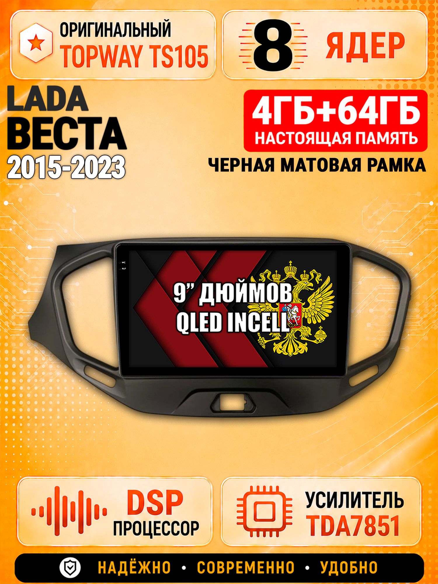8 ядер TS105, 4ГБ+64ГБ для Лада Веста (2015-2023), Lada Vesta, рамка черная матовая, Штатная андроид магнитола с DSP, 4G, CarPlay и Android Auto