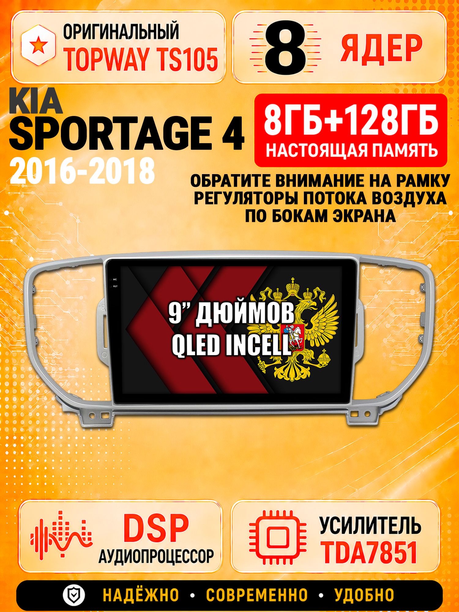 8 ядер TS105 с памятью 8гб+128гб для Kia Sportage (2016-2018), Штатная андроид магнитола, DSP, 4G, беспроводной CarPlay/Android Auto
