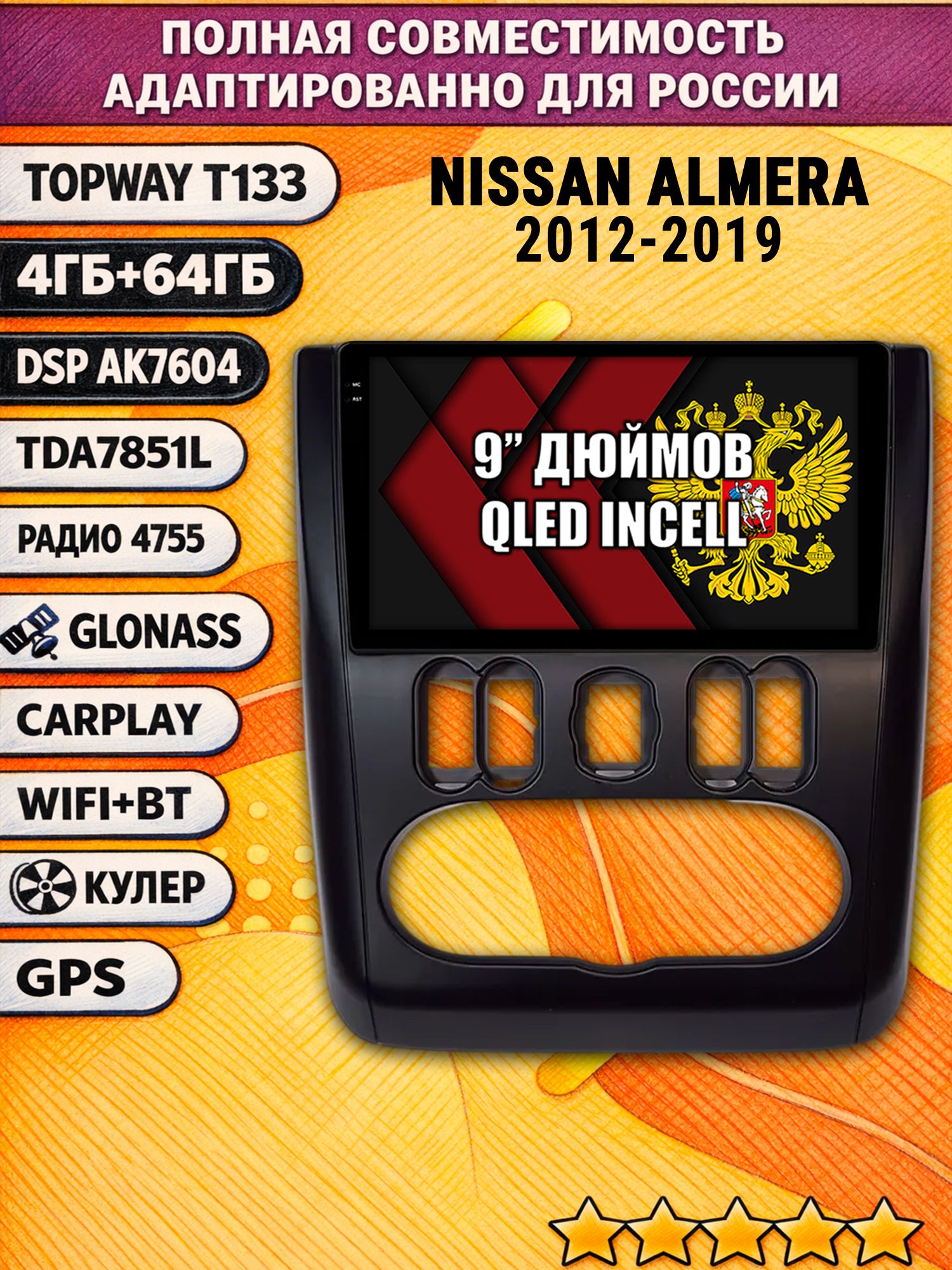 Штатная Андроид магнитола 9 для NISSAN ALMERA (2012-2019), рамка черная матовая, 4/64гб, DSP, беспроводной CarPlay и Android Auto, GPS и ГЛОНАСС