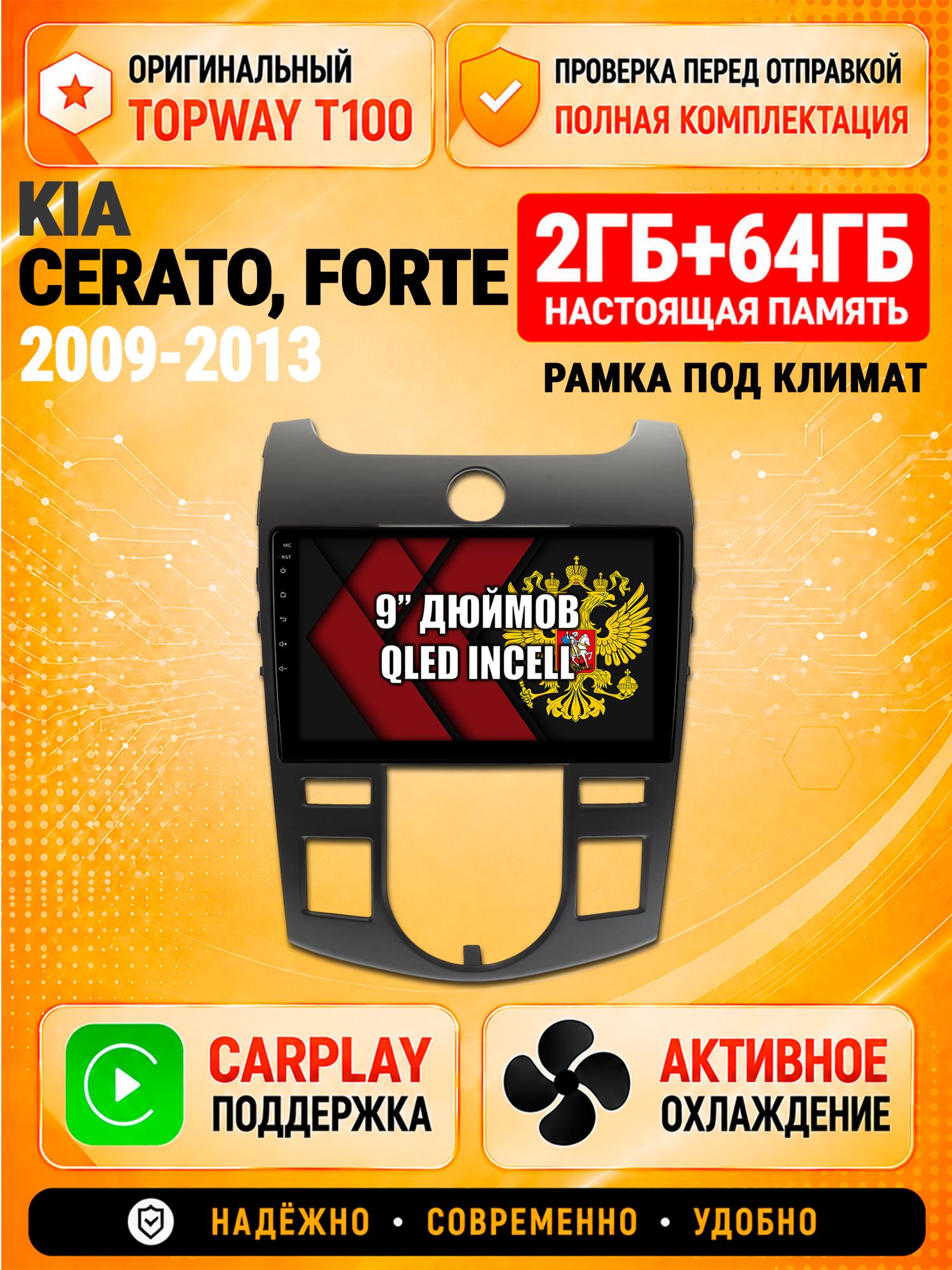 Андроид магнитола в штатное место для Kia Cerato (2009 2010 2011 2012 2013), Forte, под климат, 2/64гб, Qled Incell, Bluetooth, беспроводной CarPlay/Android Auto, Gps/Глонасс