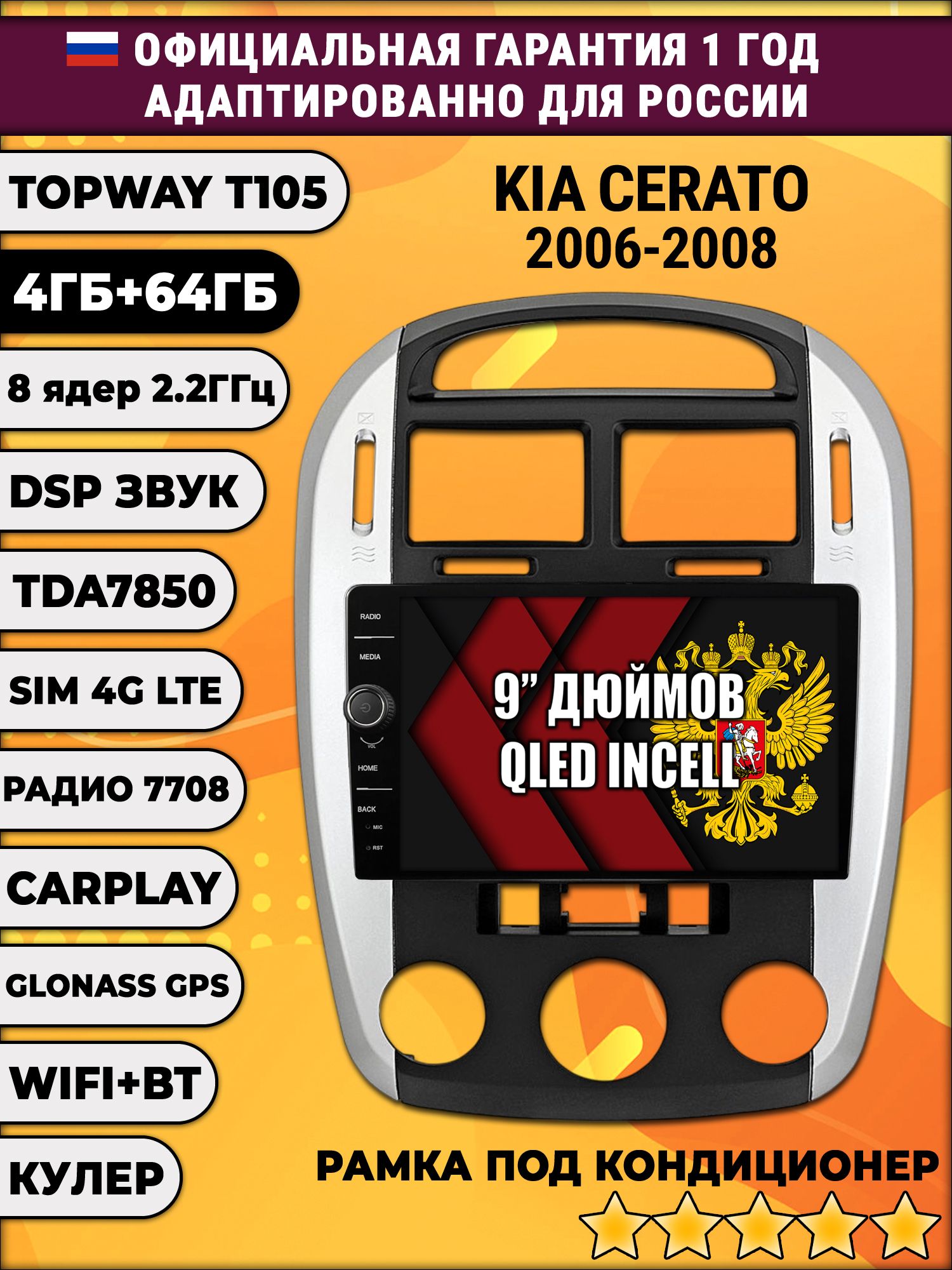 Штатная Андроид магнитола 9 для Kia Cerato (2006 2007 2008), TS105 8 ядер, 4/64гб, Qled Incell, CarPlay/Android Auto, Gps/Глонасс