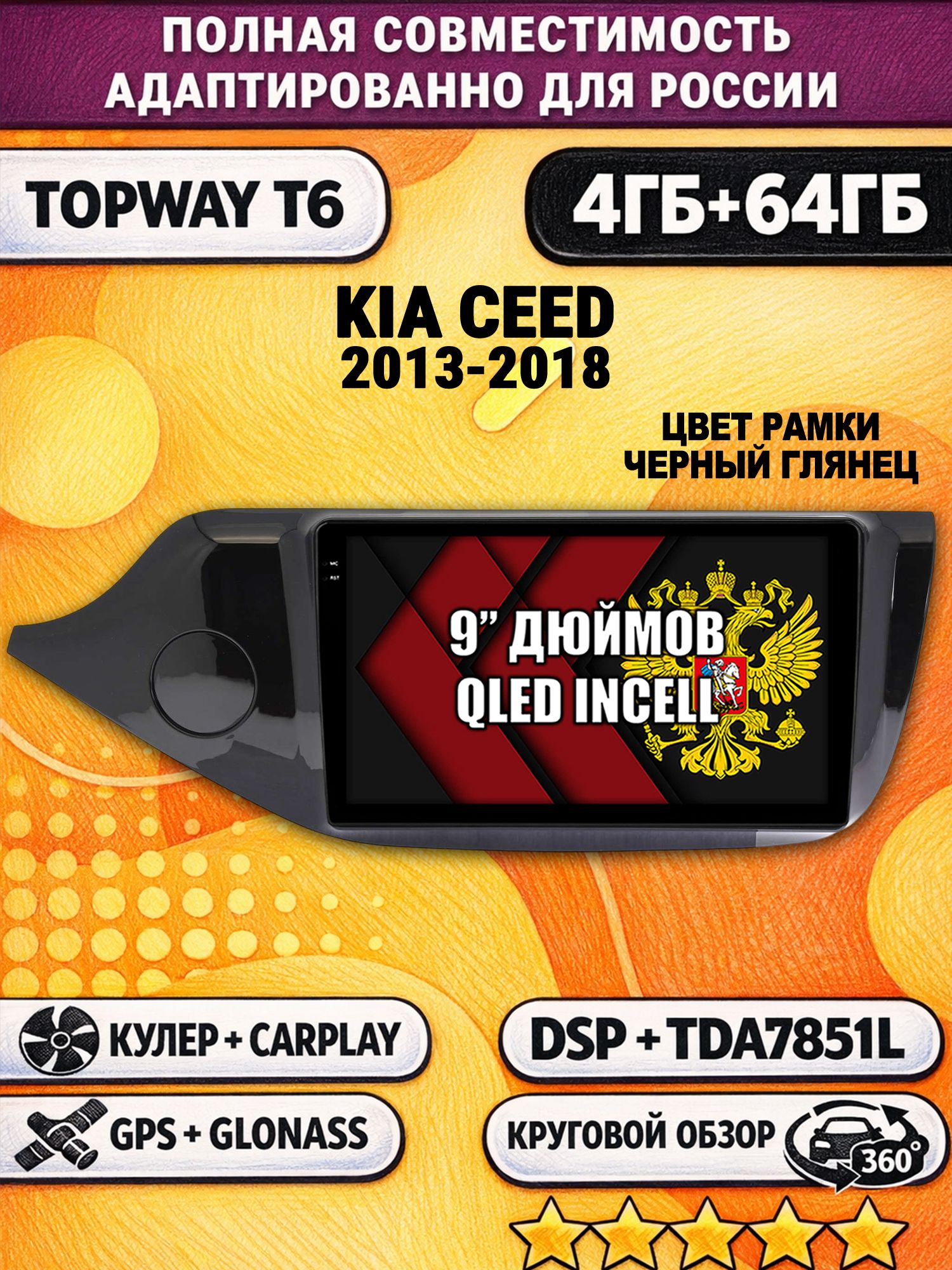 Штатная Андроид магнитола для KIA CEED (2013-2018), рамка черная глянцевая, 4/64гб, 360 обзор, DSP, беспроводной CarPlay/Android Auto, GPS/ГЛОНАСС