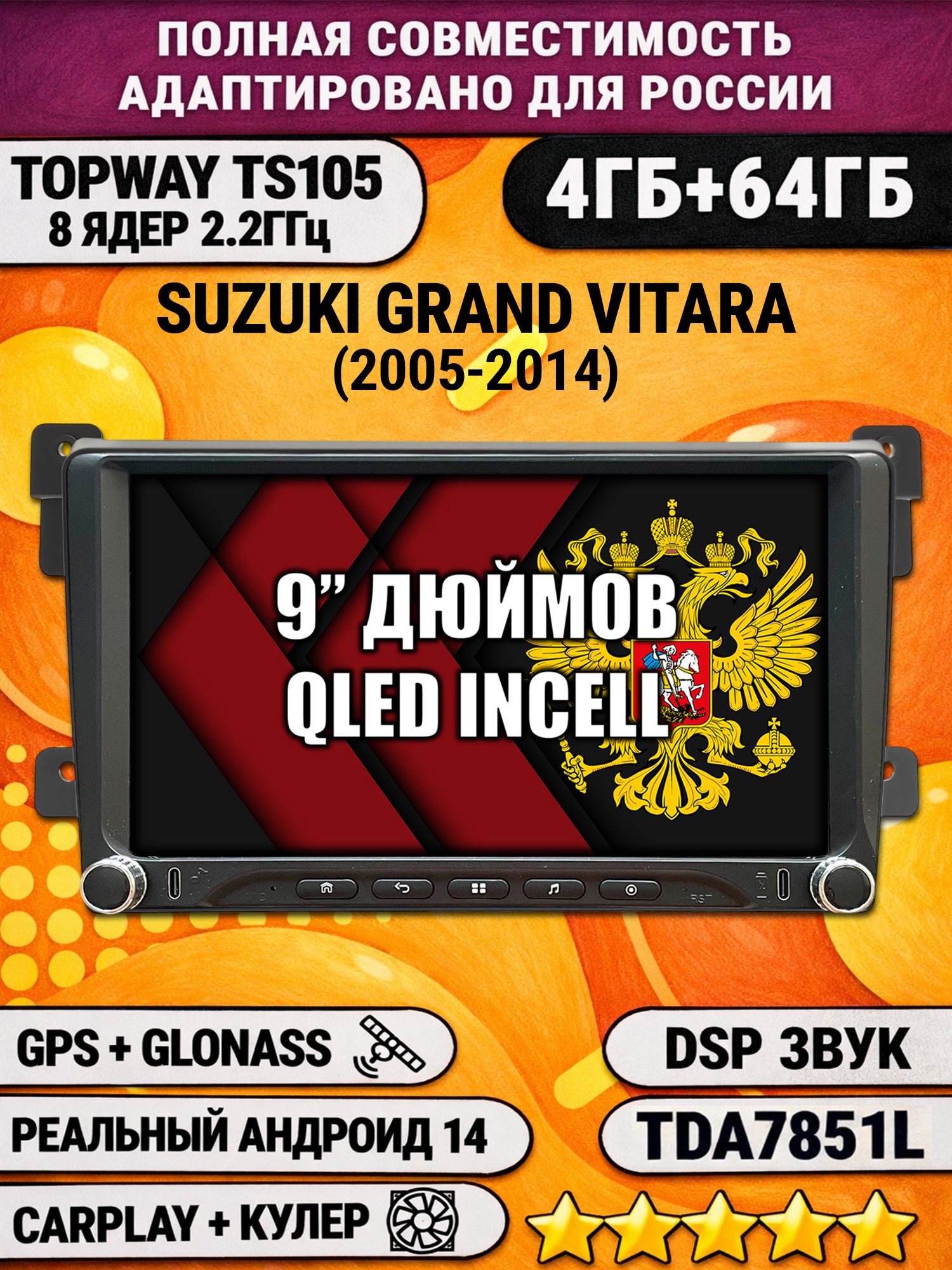 Штатная магнитола Андроид 9 для SUZUKI GRAND VITARA (2005-2014), 4/64гб, DSP, Topway TS105, беспроводной CarPlay и Android Auto, GPS и ГЛОНАСС