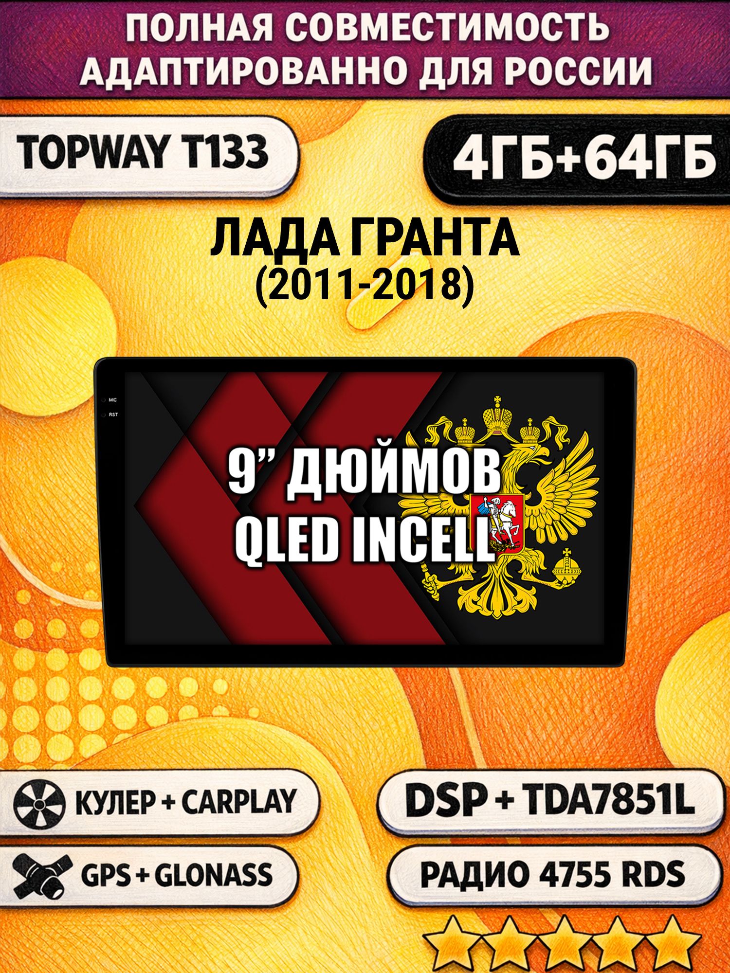 Штатная Андроид магнитола 9 для ЛАДА ГРАНТА (2011-2018), LADA GRANTA, 4/64гб, DSP, беспроводной CarPlay и Android Auto, GPS и ГЛОНАСС