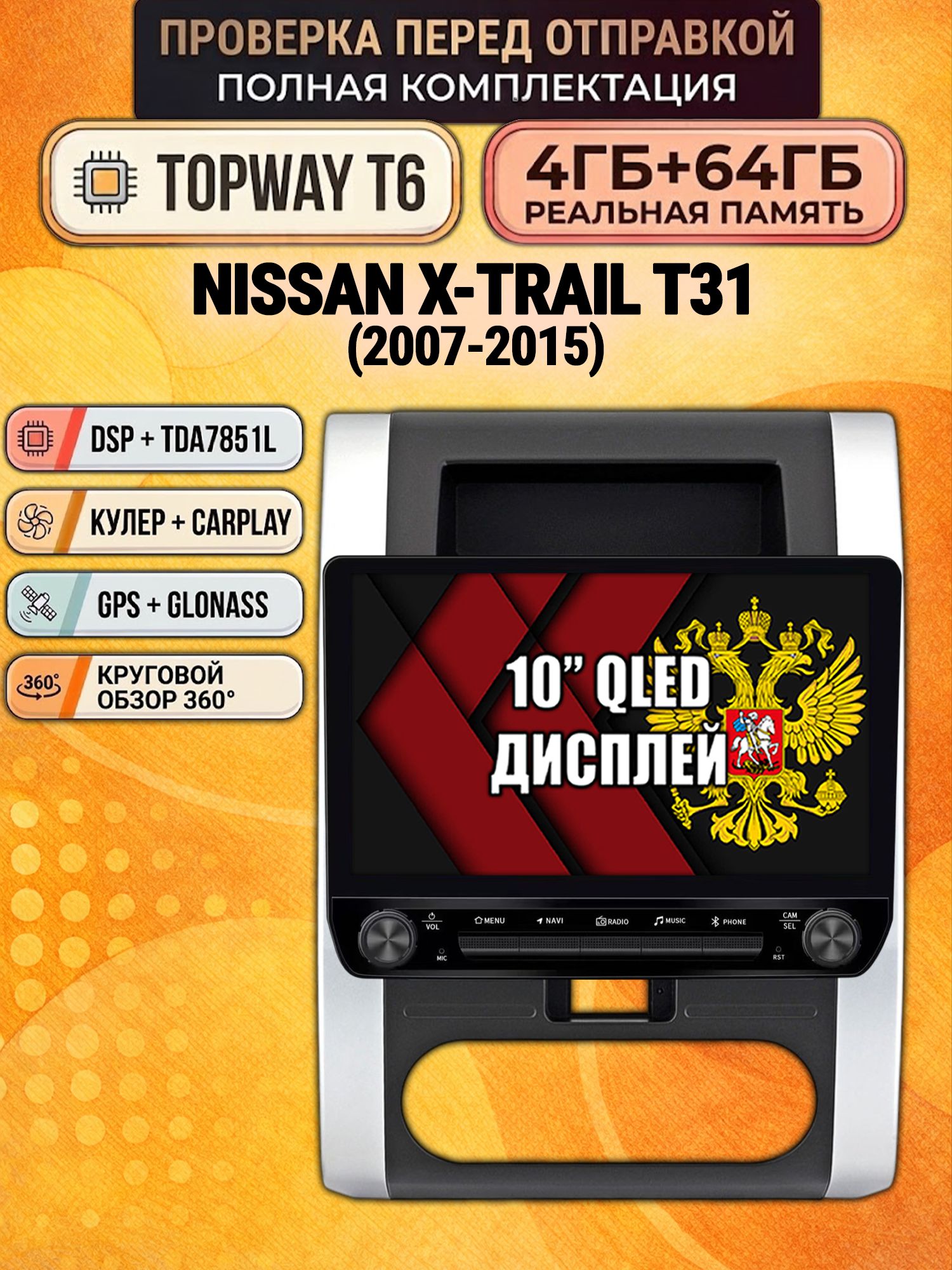 4гб+64гб, DSP, 360, для NISSAN X-TRAIL T31 (2007 2008 2009 2010 2011 2012 2013 2014 2015) xtrail, Android магнитола с усилителем TDA7851 без слота сим