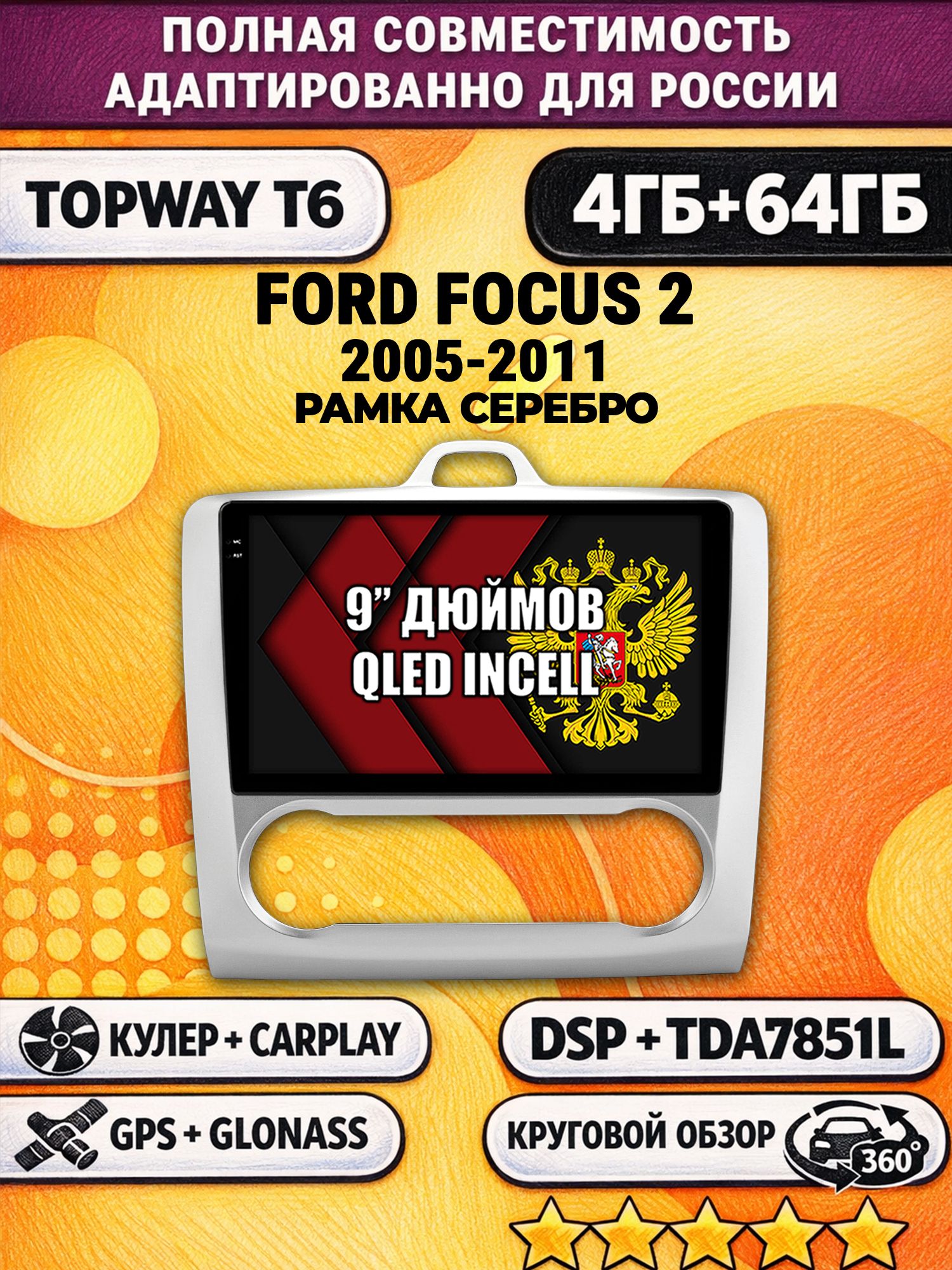 Штатная Андроид магнитола для FORD FOCUS 2 (2005 2006 2007 2008 2009 2010 2011) Форд Фокус, под климат, 4/64гб, 360 обзор, DSP, беспроводной CarPlay/Android Auto, GPS/ГЛОНАСС