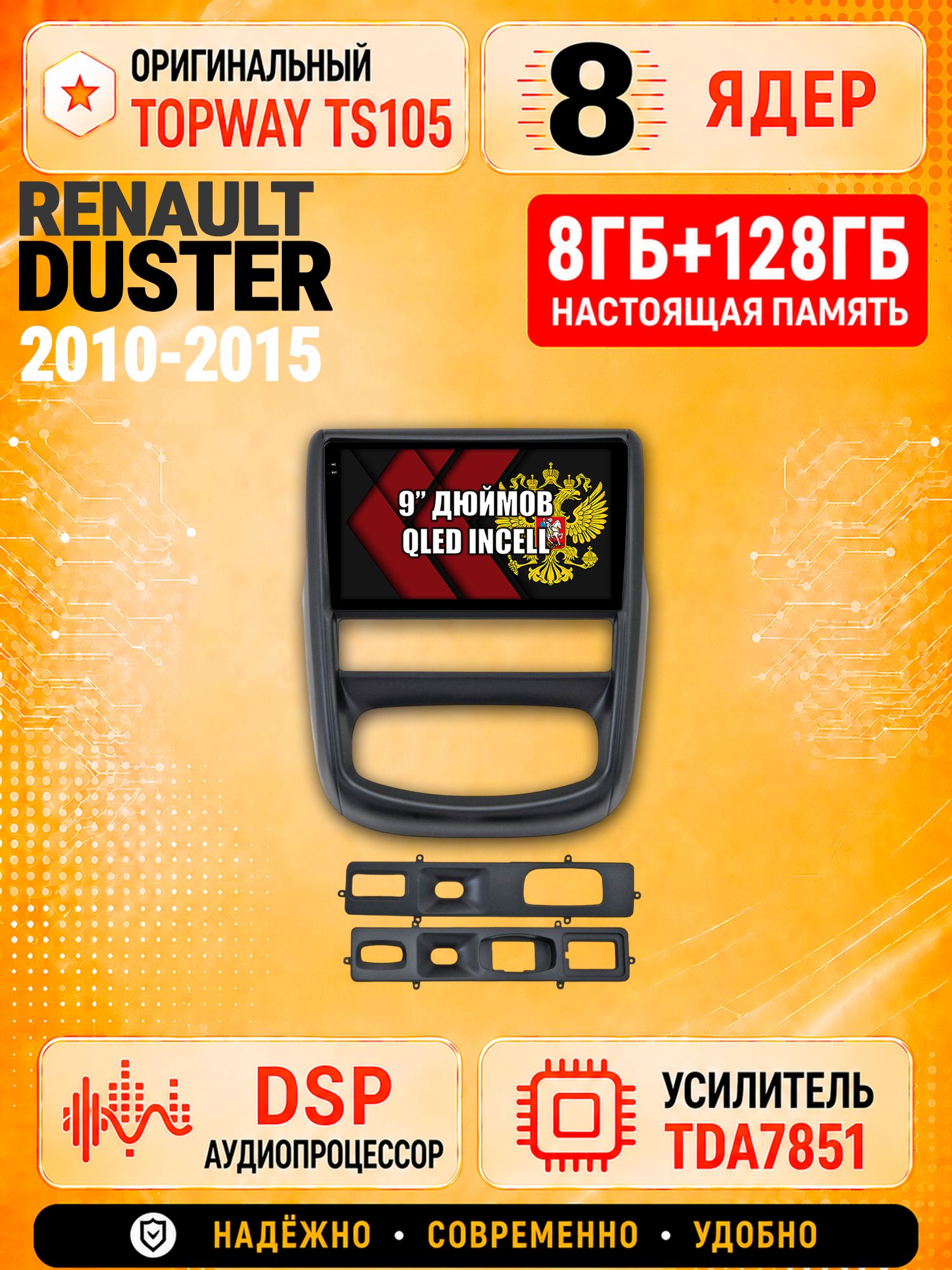 8 ядер TS105 с памятью 8гб+128гб для Renault Duster (2010-2015), Штатная андроид магнитола, DSP, 4G, беспроводной CarPlay/Android Auto