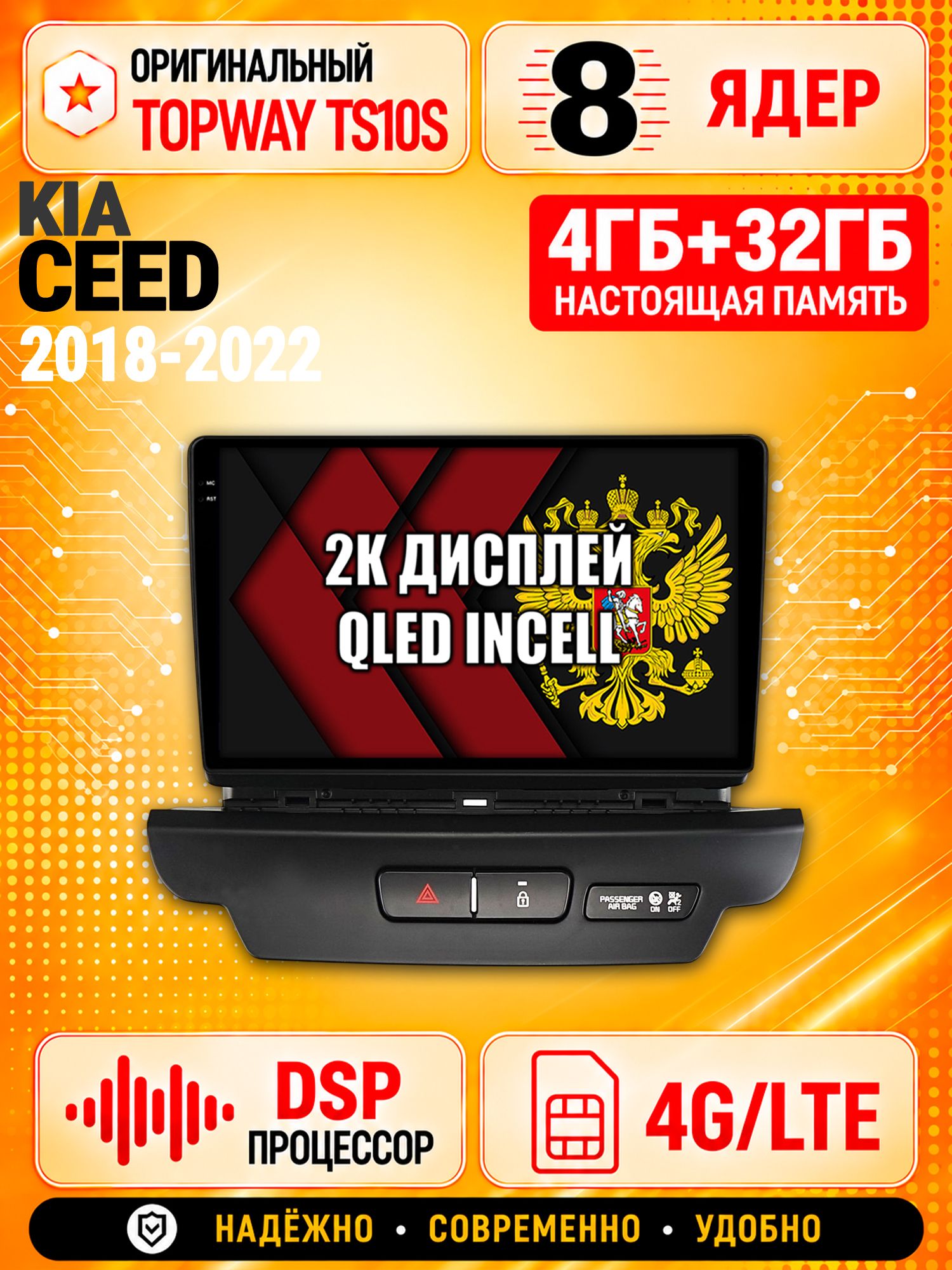 8 ядер TS10S, память 4гб+32гб и экран 2К, для KIA CEED (2018-2022), Android магнитола с Carplay и 4G LTE