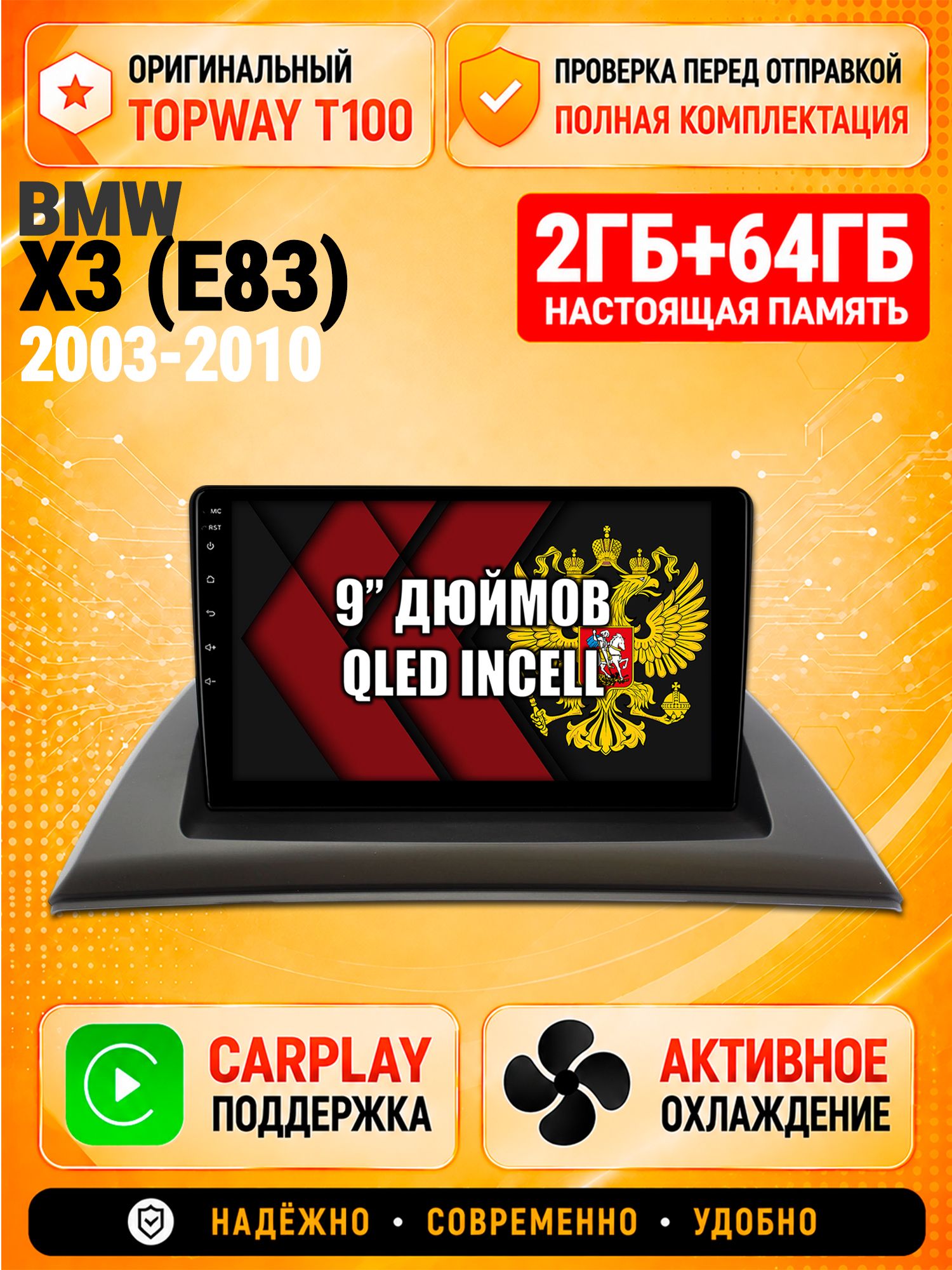 Андроид магнитола в штатное место для Bmw X3 (E83), 2/64гб, Qled Incell, Bluetooth, беспроводной CarPlay/Android Auto, Gps/Глонасс