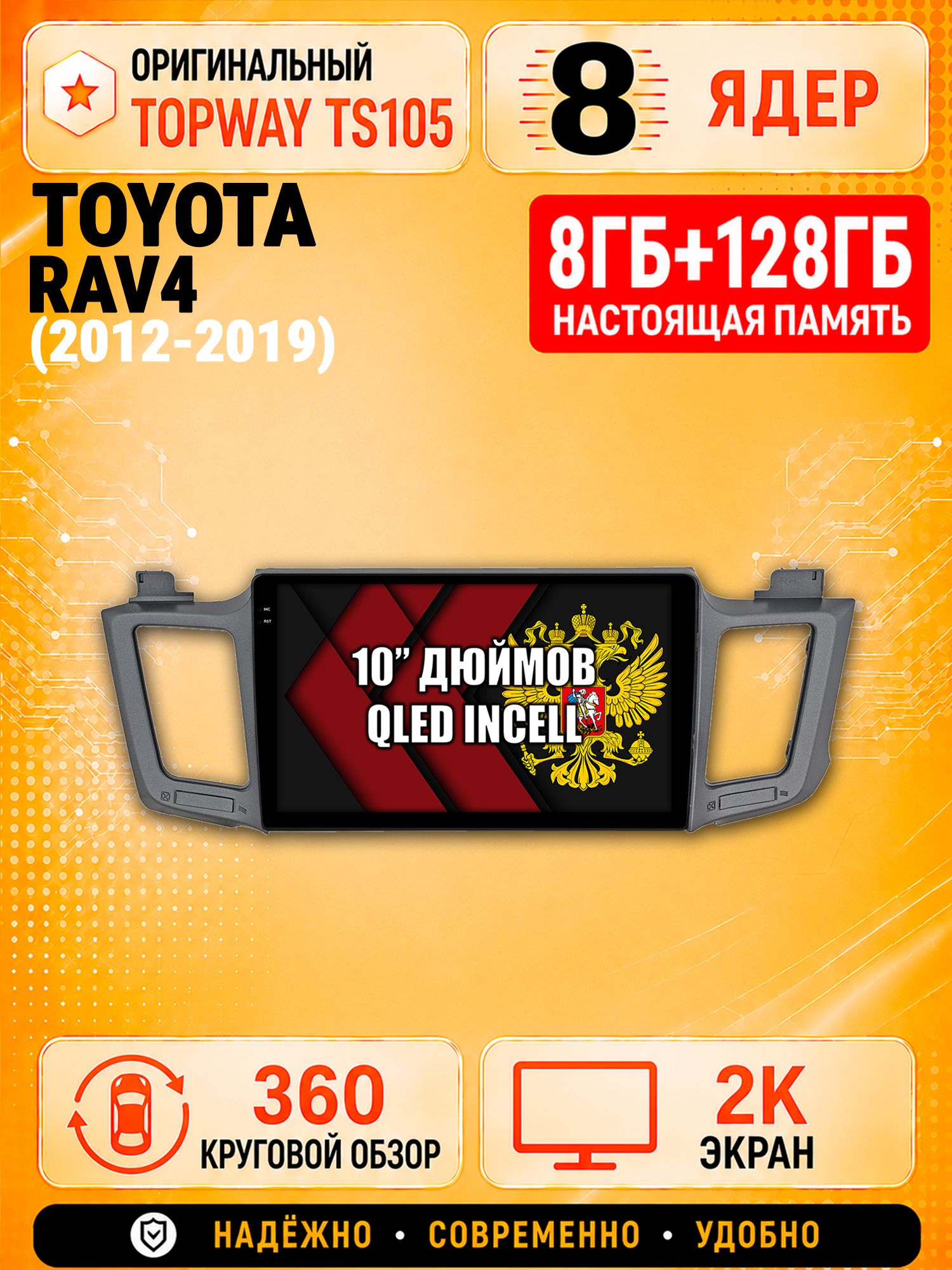 8 ядер 8гб+128гб с 360 обзором андроид магнитола для TOYOTA RAV4 (2012 2013 2014 2015 2016 2017 2018 2019) XA40 Рав RAV 4, Android TS105 с 4G LTE и Carplay