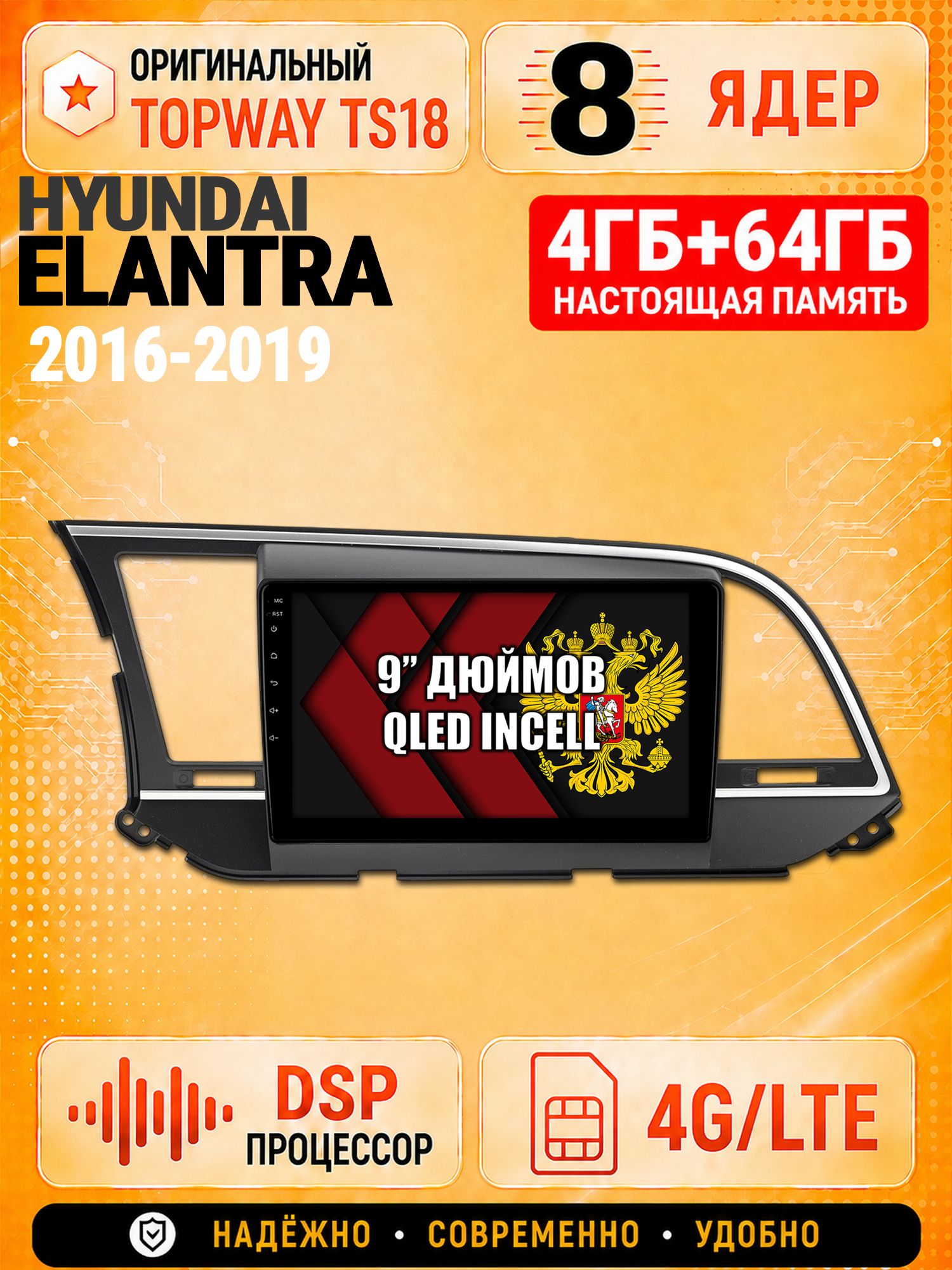 8 ядер 4гб+64гб для HYUNDAI ELANTRA (2016-2019), Андроид магнитола с Carplay и Android Auto