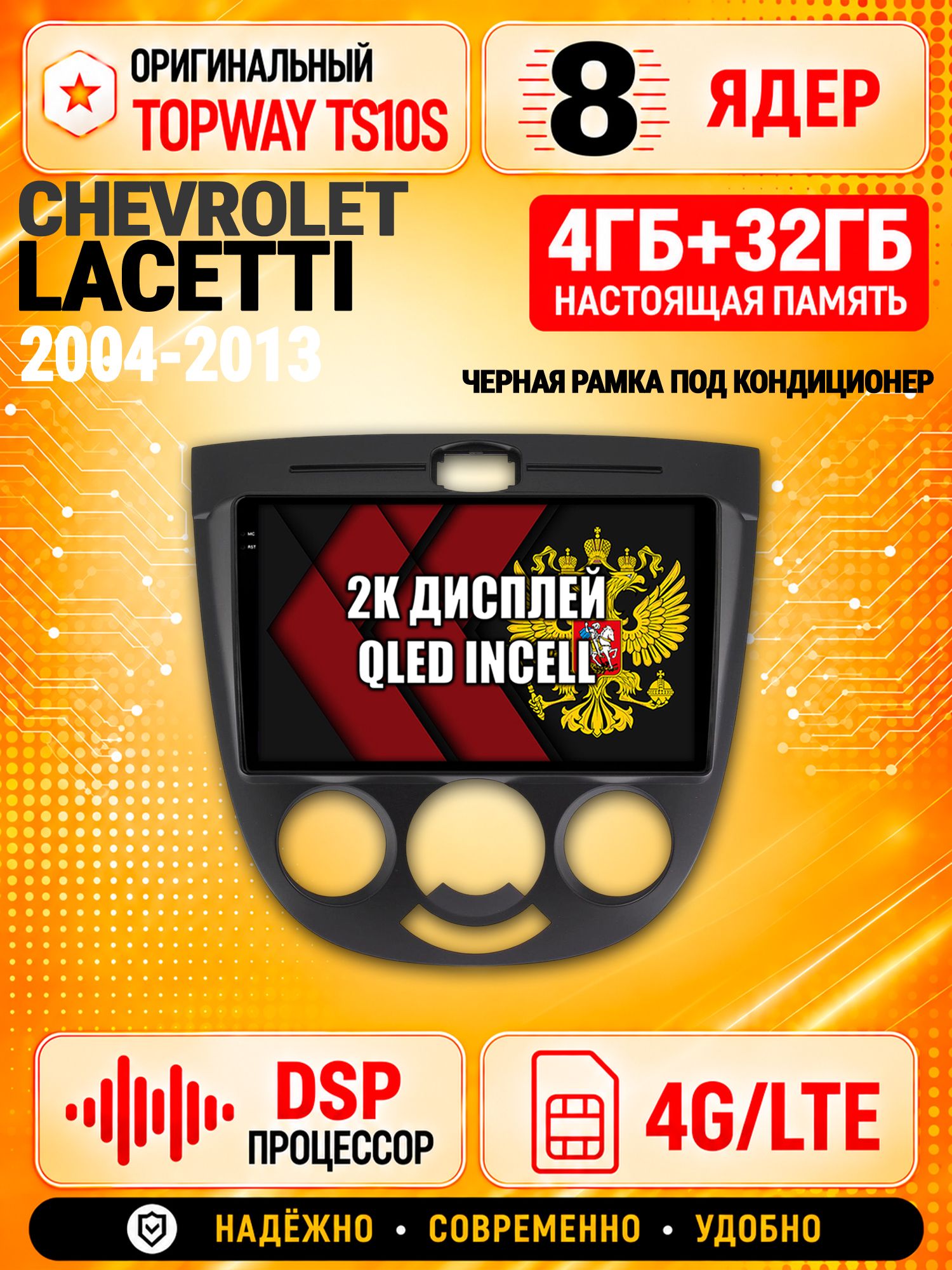 8 ядер TS10S, память 4гб+32гб и экран 2К, для CHEVROLET LACETTI (2004-2013) под кондиционер - черная рамка, Android магнитола с Carplay и 4G LTE