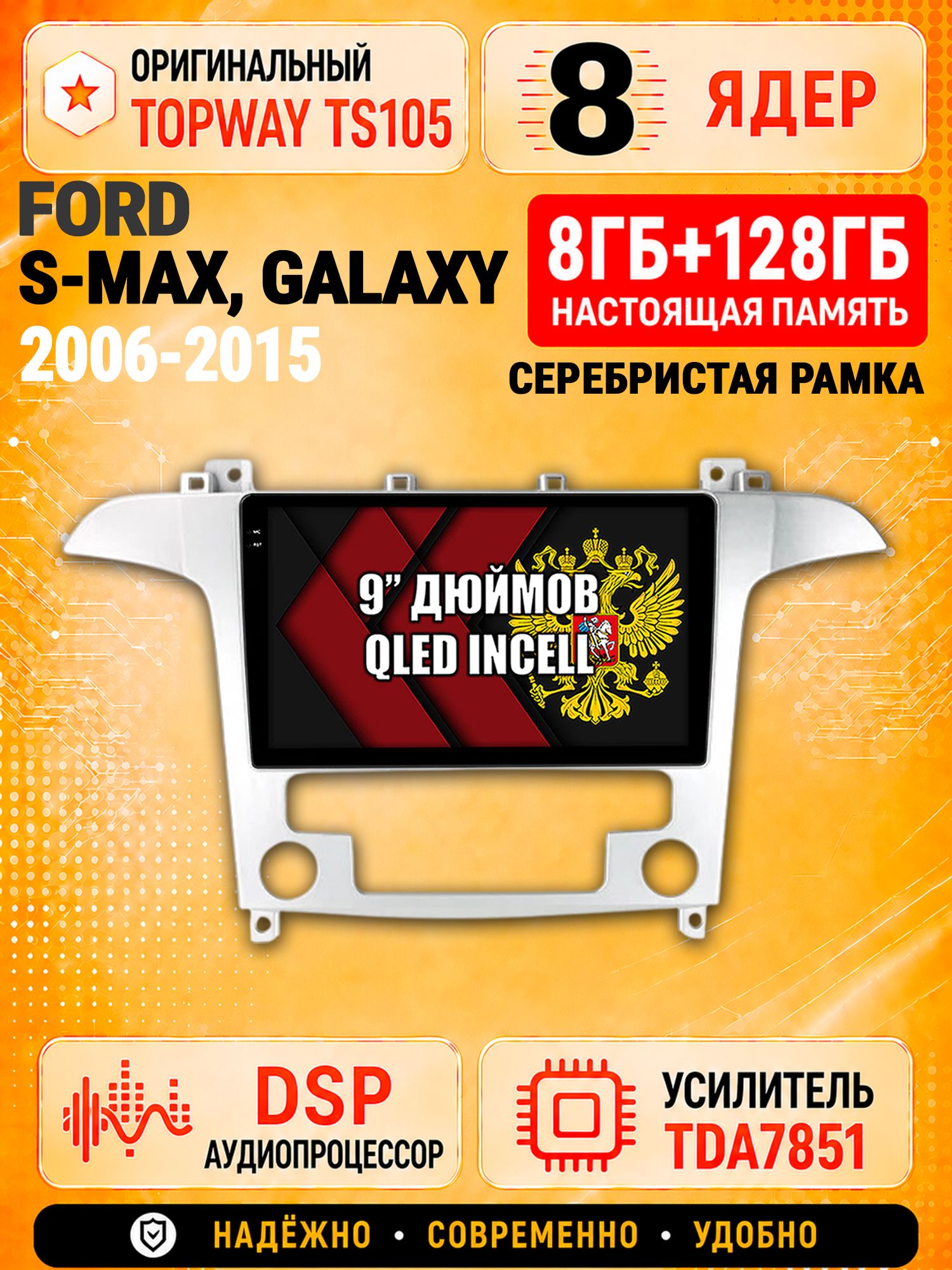 8 ядер TS105 с памятью 8гб+128гб для Ford S-MAX, Galaxy (2006-2015), Штатная андроид магнитола, DSP, 4G, беспроводной CarPlay/Android Auto