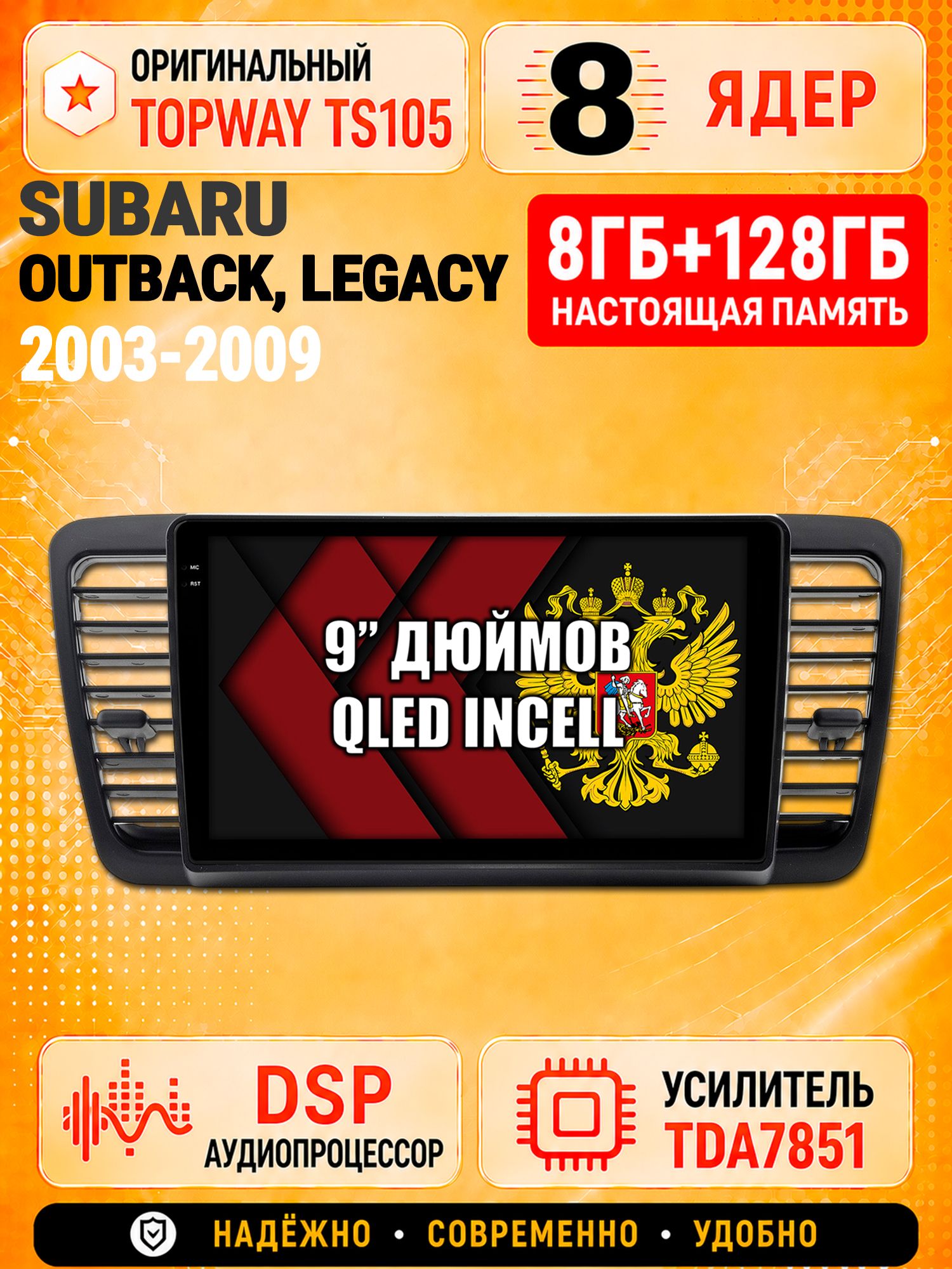 8 ядер TS105 с памятью 8гб+128гб для Subaru OUTBACK, Legacy (2003-2009), Штатная андроид магнитола, DSP, 4G, беспроводной CarPlay/Android Auto