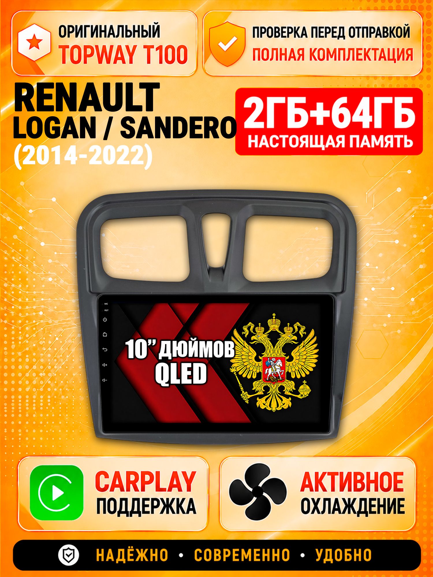 2гб+64гб для RENAULT LOGAN, SANDERO (2014 2015 2016 2017 2018 2019 2020 2021 2022), Android магнитола с QLED INCELL экраном