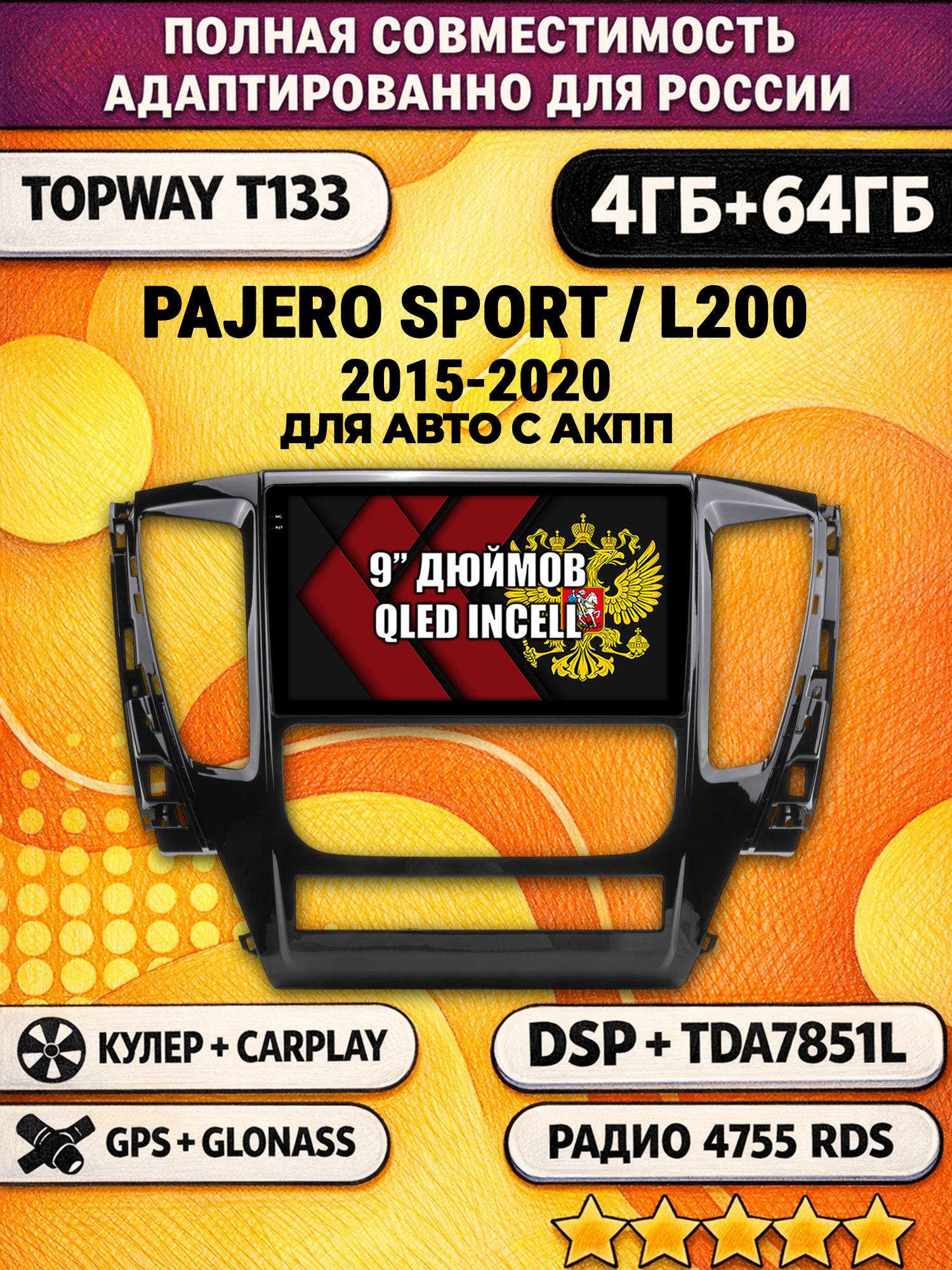 Штатная Андроид магнитола 9 для MITSUBISHI PAJERO SPORT, L200 (2015-2021), 4/64гб, DSP, беспроводной CarPlay и Android Auto, GPS и ГЛОНАСС