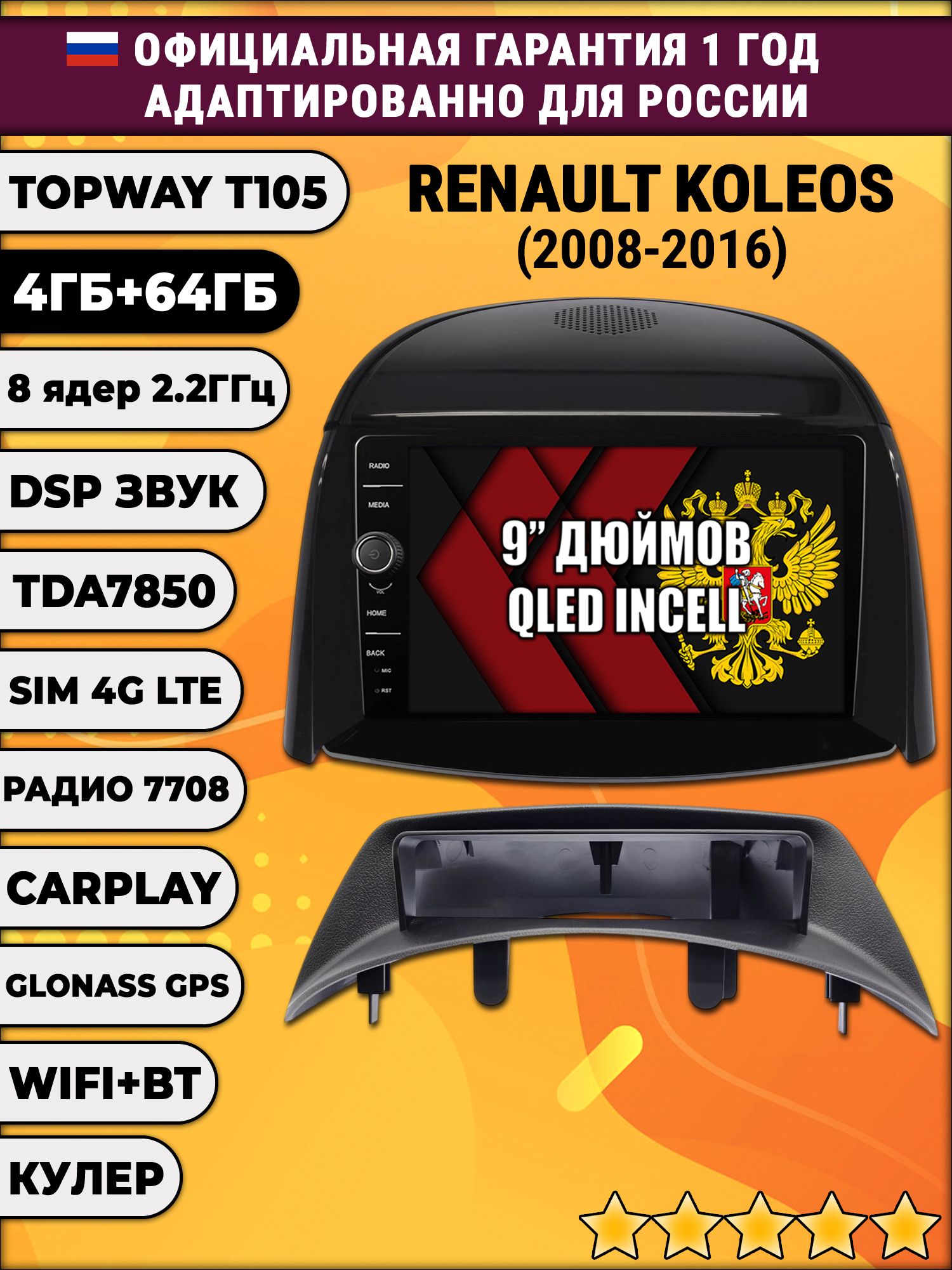 Штатная Андроид магнитола 9 для Renault Koleos (2008-2016), для комплектации без цветного экрана, TS105 8 ядер, 4/64гб, Qled Incell, CarPlay/Android Auto, Gps/Глонасс