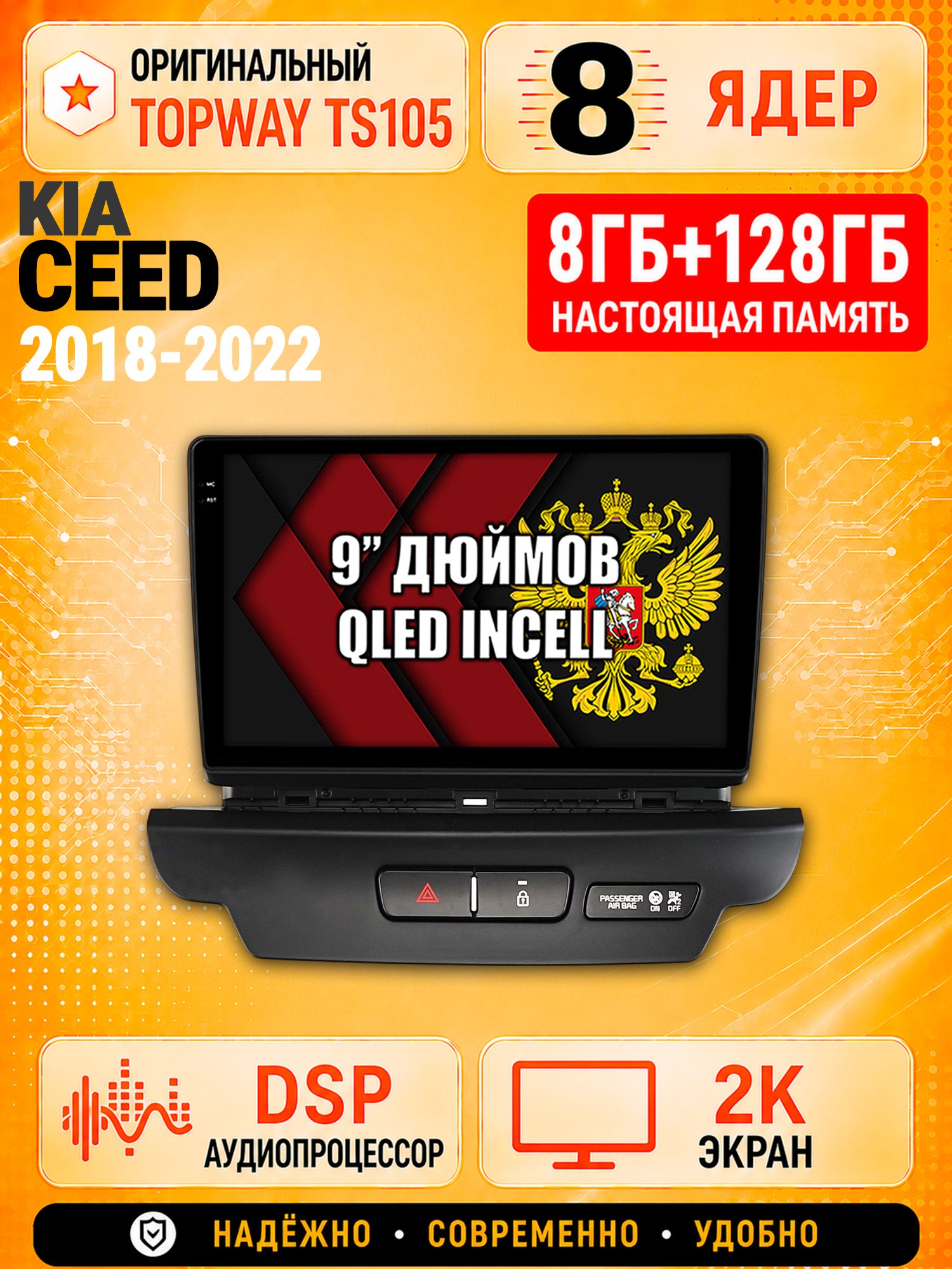 8 ядер TS105, 8гб+128гб, экран 2К, для KIA CEED (2018-2022), Андроид автомагнитола с Carplay и Android auto