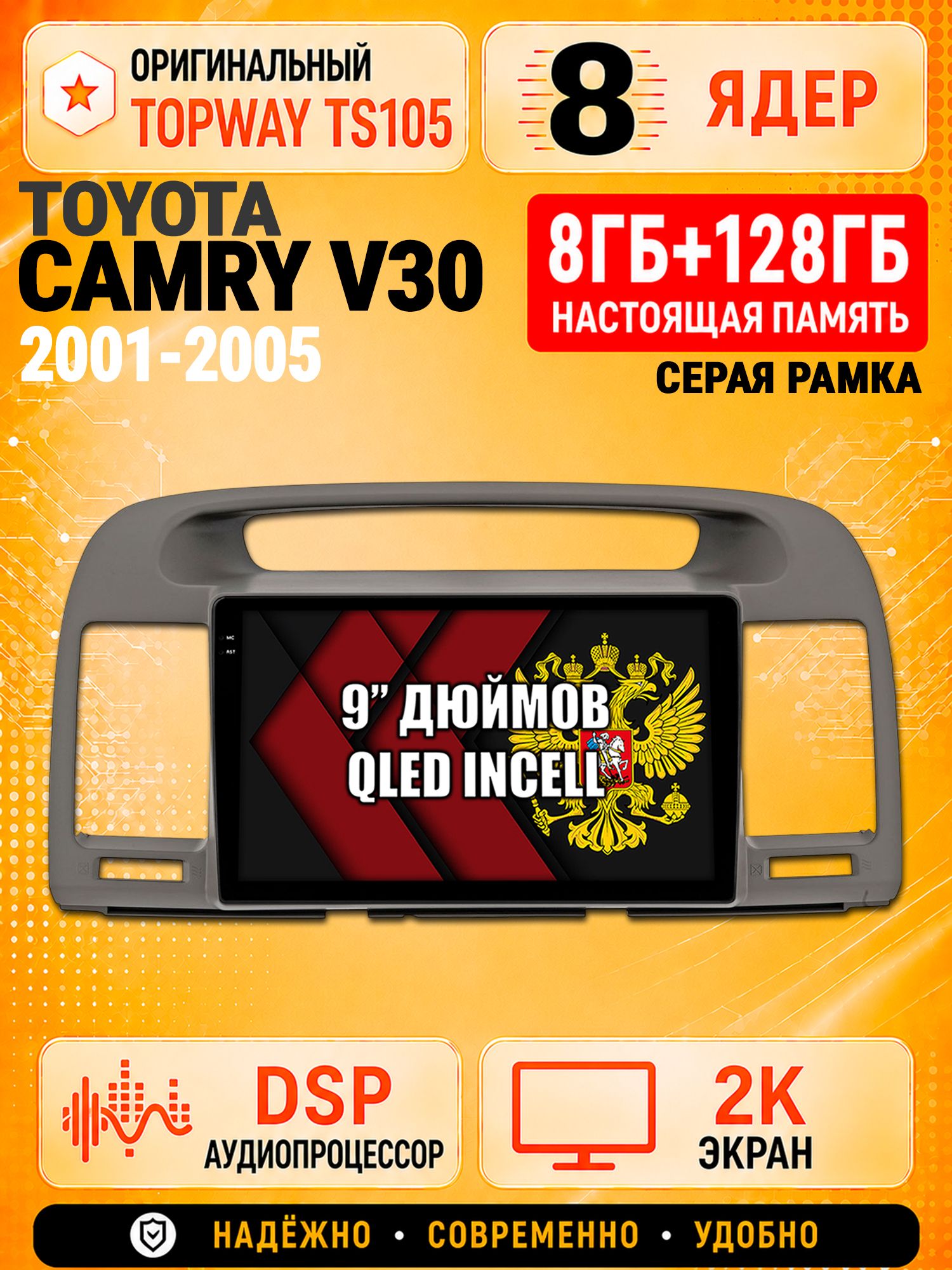 8 ядер TS105, 8гб+128гб, экран 2К, для TOYOTA CAMRY V30 (2001-2005), Андроид автомагнитола с Carplay и Android auto