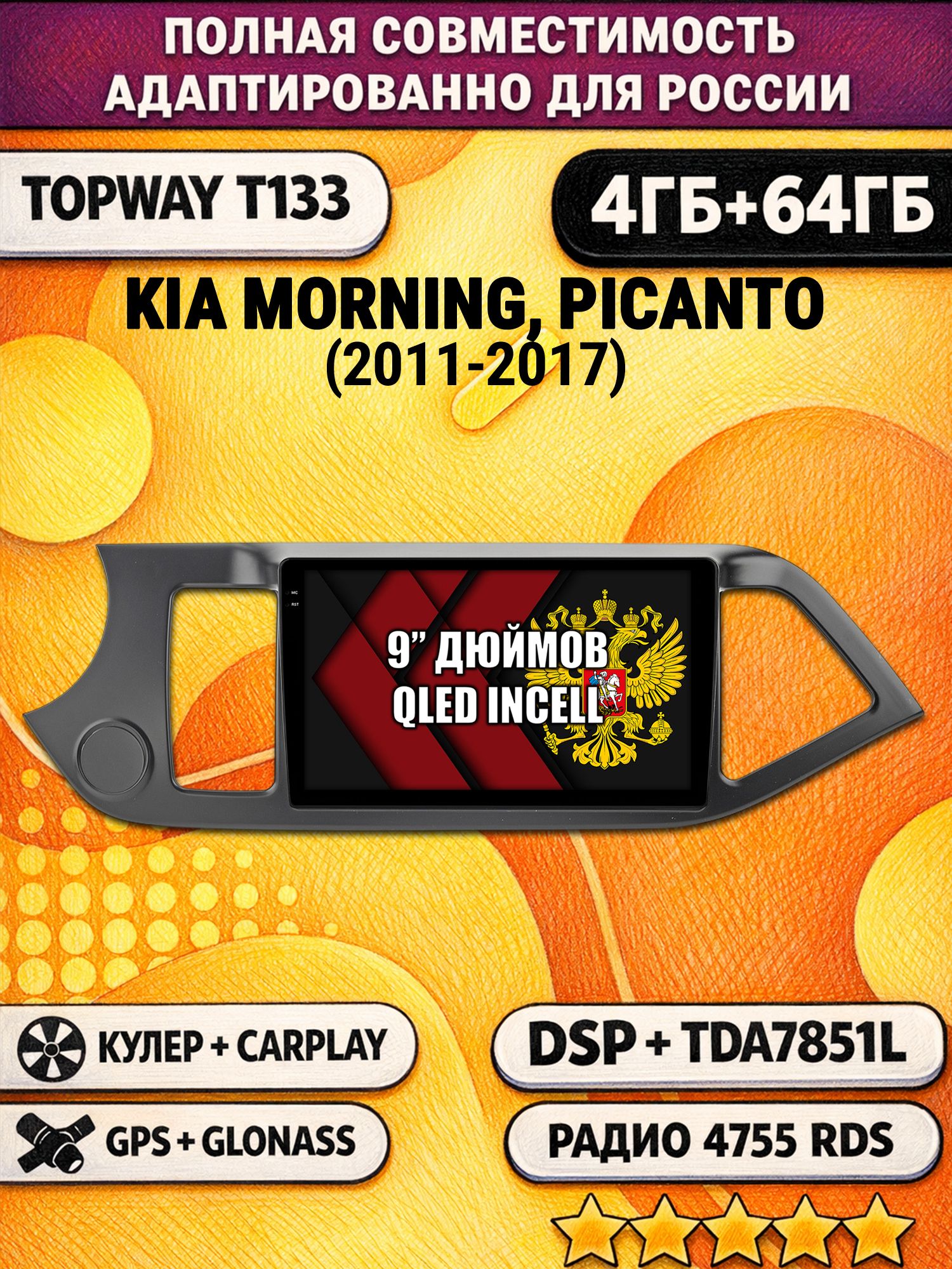 Штатная Андроид магнитола 9 для KIA MORNING (2011-2017), PICANTO (2011-2017), 4/64гб, DSP, беспроводной CarPlay и Android Auto, GPS и ГЛОНАСС