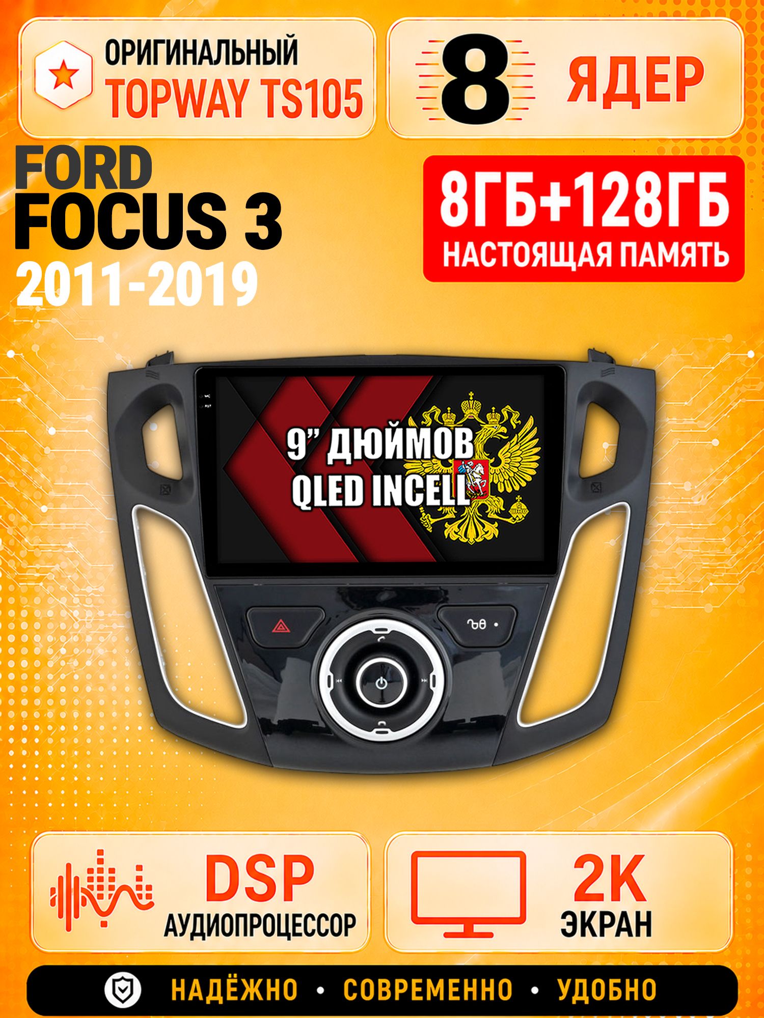 8 ядер TS105, 8гб+128гб, экран 2К, для FORD FOCUS 3 (2011-2019), Андроид автомагнитола с Carplay и Android auto