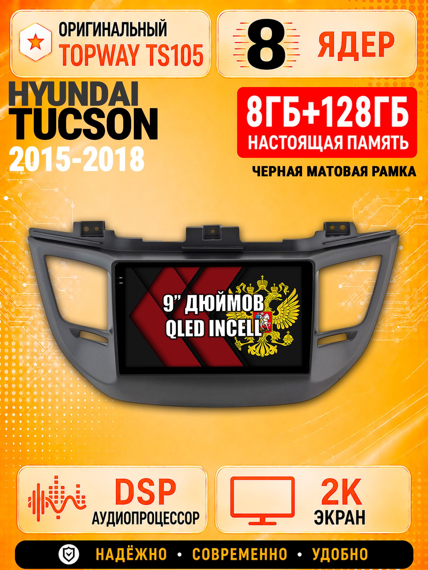 8 ядер TS105, 8гб+128гб, экран 2К, для HYUNDAI TUCSON (2015-2018), Андроид автомагнитола с Carplay и Android auto - черная рамка