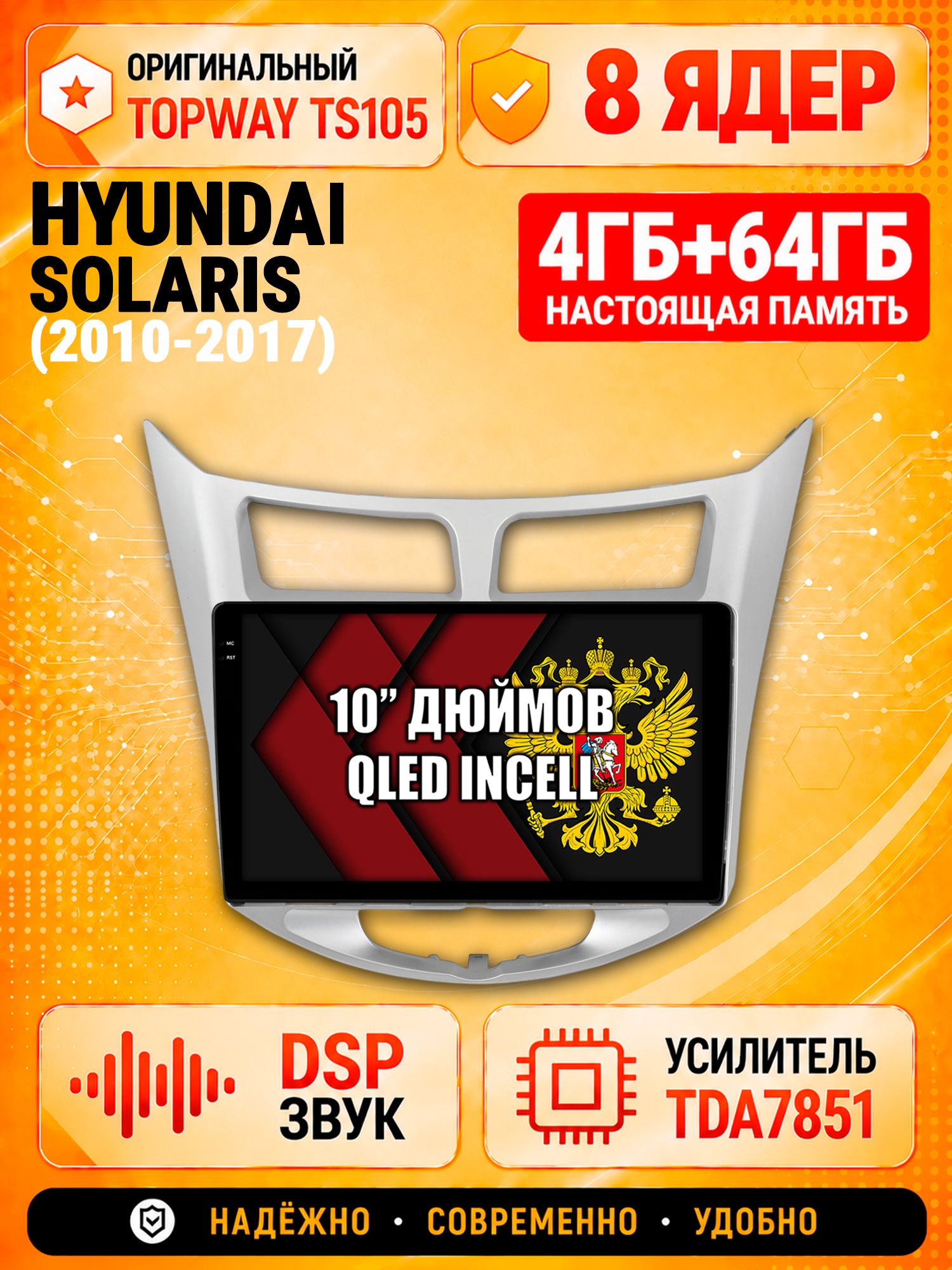TS105 8 ядер, 4гб+64гб для HYUNDAI SOLARIS (2010 2011 2012 2013 2014 2015 2016 2017) Хендай Соларис, Android магнитола