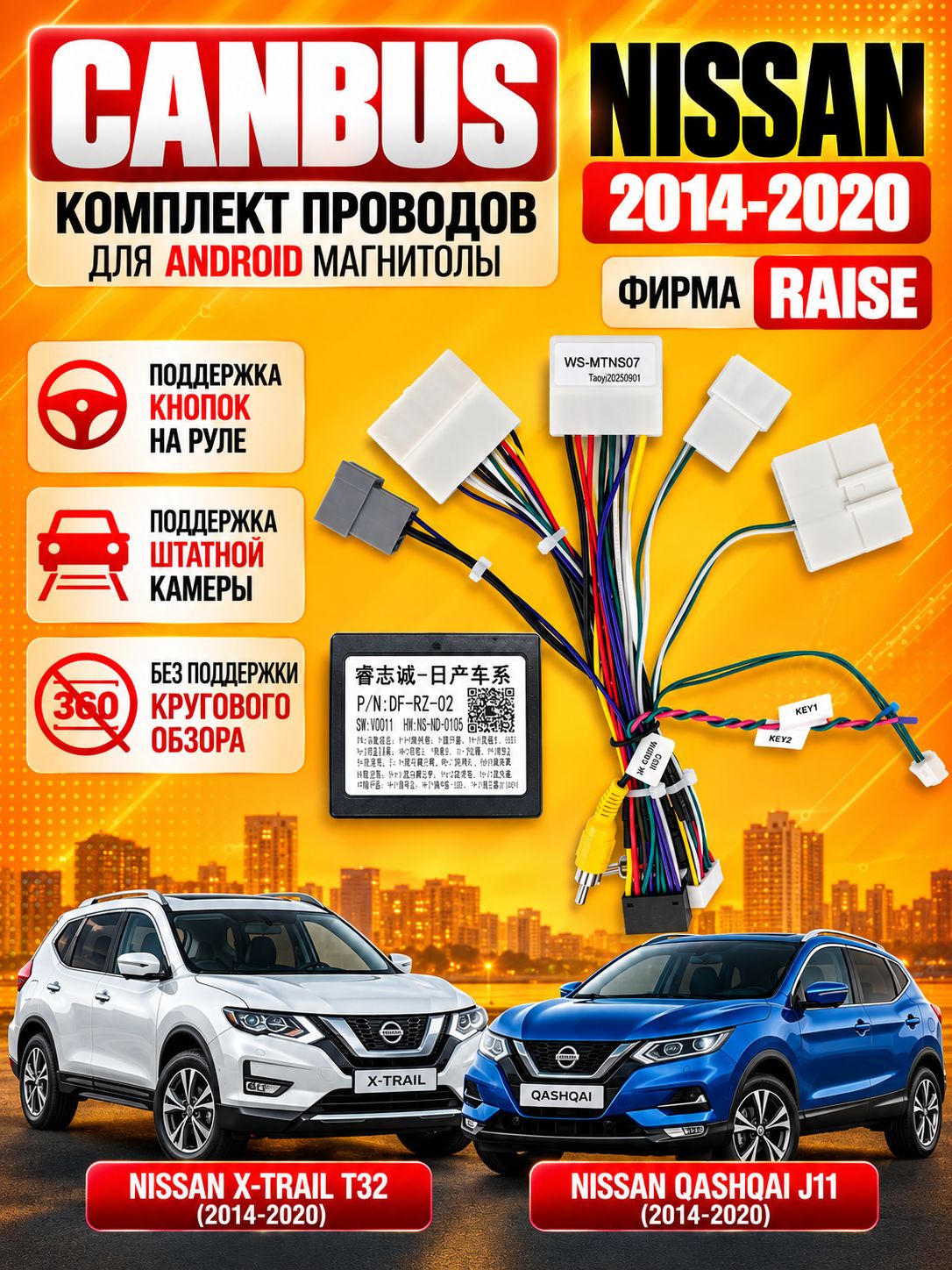 Кабель, переходник, комплект проводов, Nissan левый руль (2014-2020) (x-trail t32 и qashqai J11) CANBUS Raise для Android автомагнитолы CARDVD Teyes Boss-mini и другие