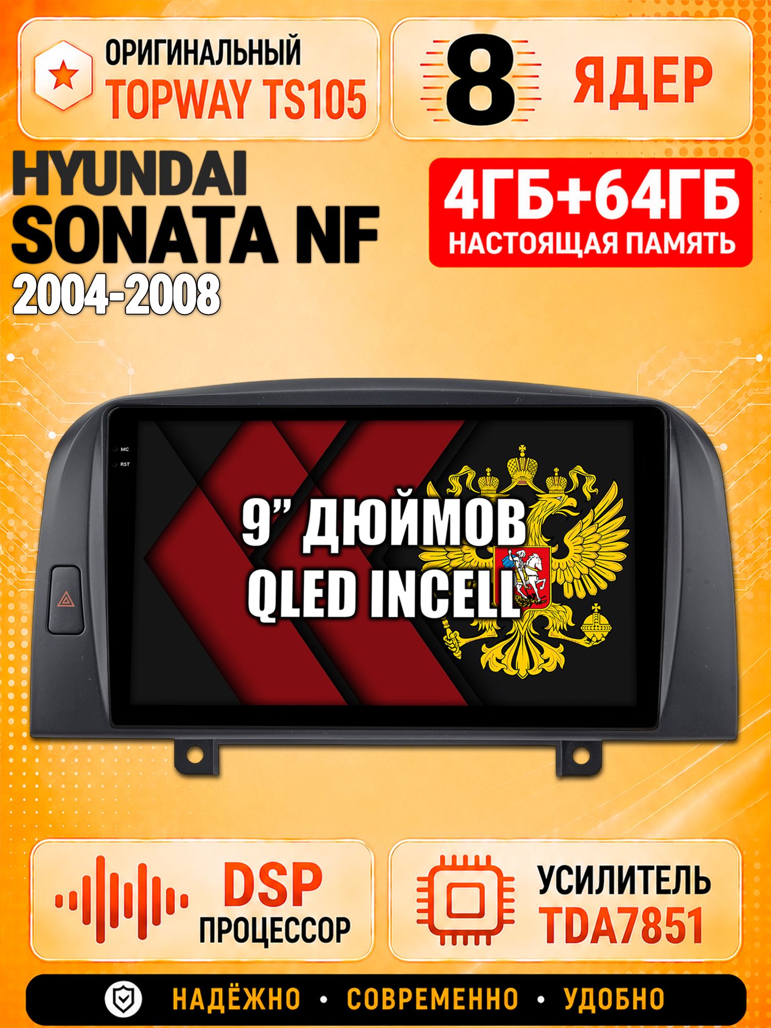 8 ядер TS105, 4ГБ+64ГБ для Hyundai Sonata Nf (2004 2005 2006 2007 2008), Штатная андроид магнитола с DSP, 4G, CarPlay и Android Auto