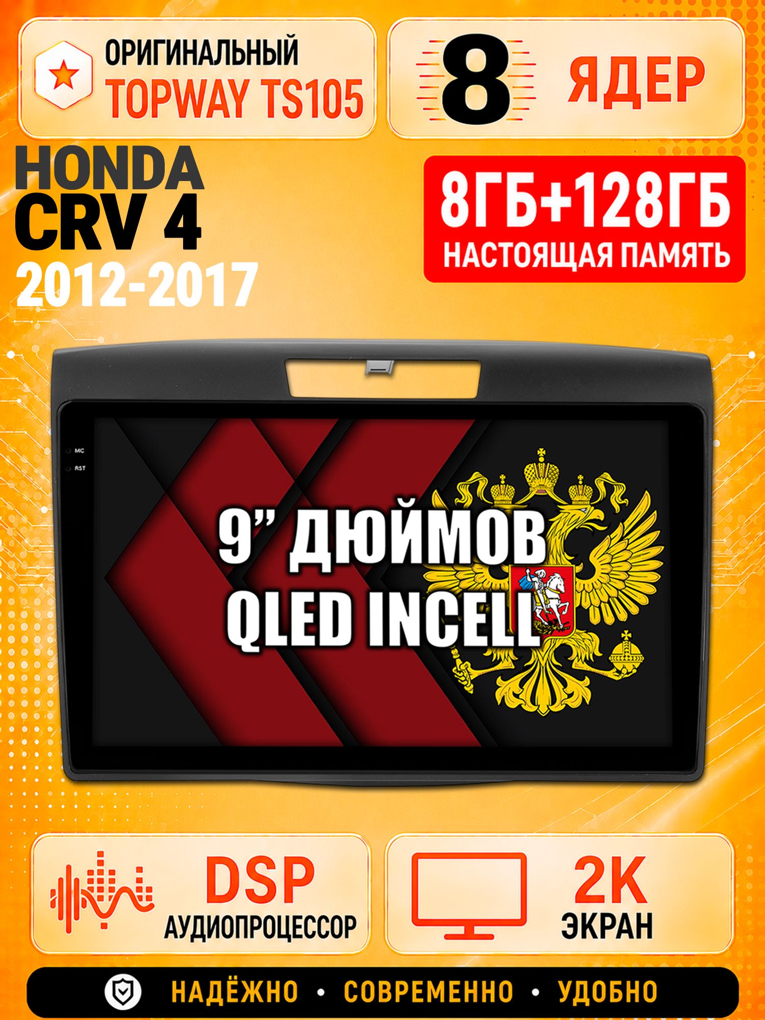 8 ядер TS105, 8гб+128гб, экран 2К, для HONDA CRV 4 (2012-2017), Андроид автомагнитола с Carplay и Android auto