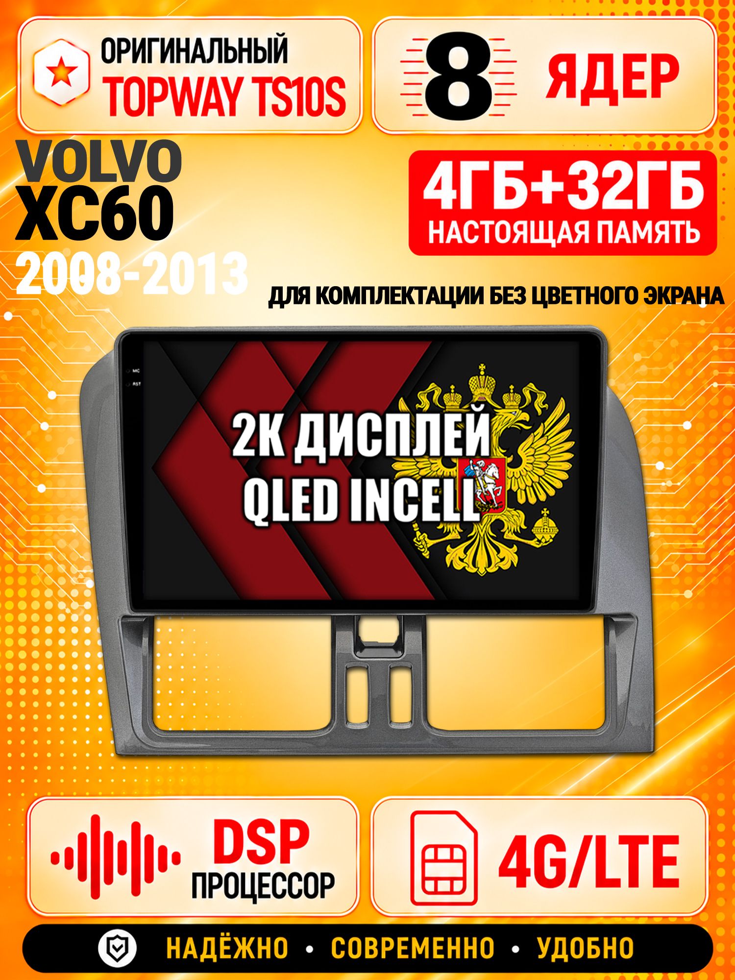8 ядер TS10S, память 4гб+32гб и экран 2К, для VOLVO XC60 (2008-2013), Android магнитола с Carplay и 4G LTE,, Android магнитола с Carplay и 4G LTE, для комплектации без экрана