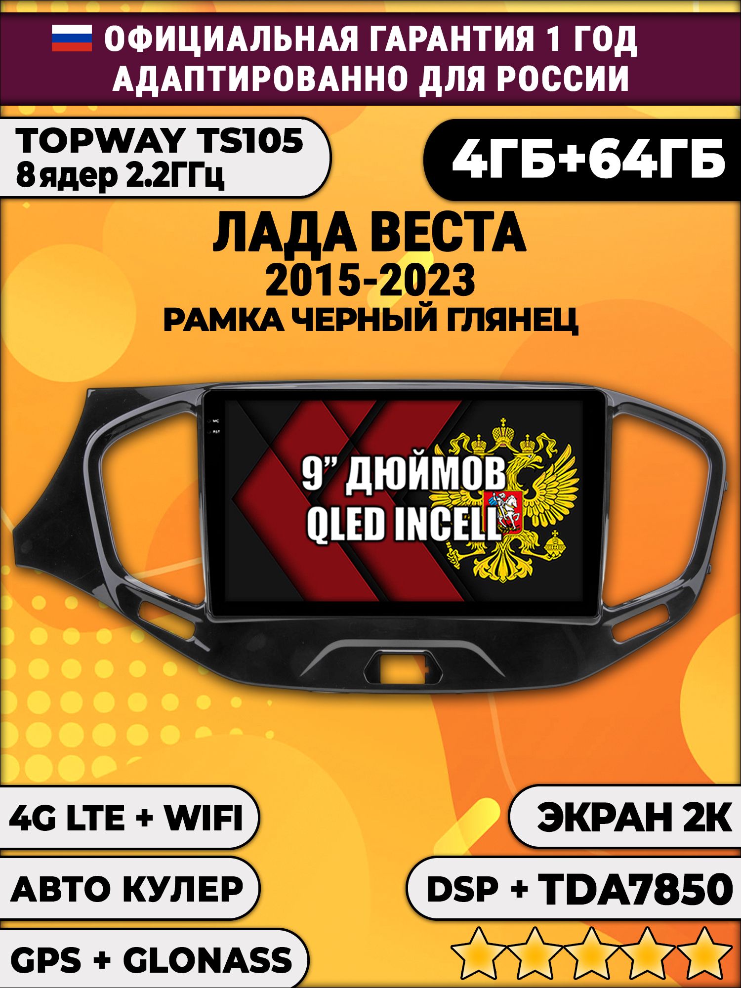 8 ядер TS105, память 4/64гб, экран 2К QLED, для ЛАДА ВЕСТА / LADA VESTA, Android магнитола