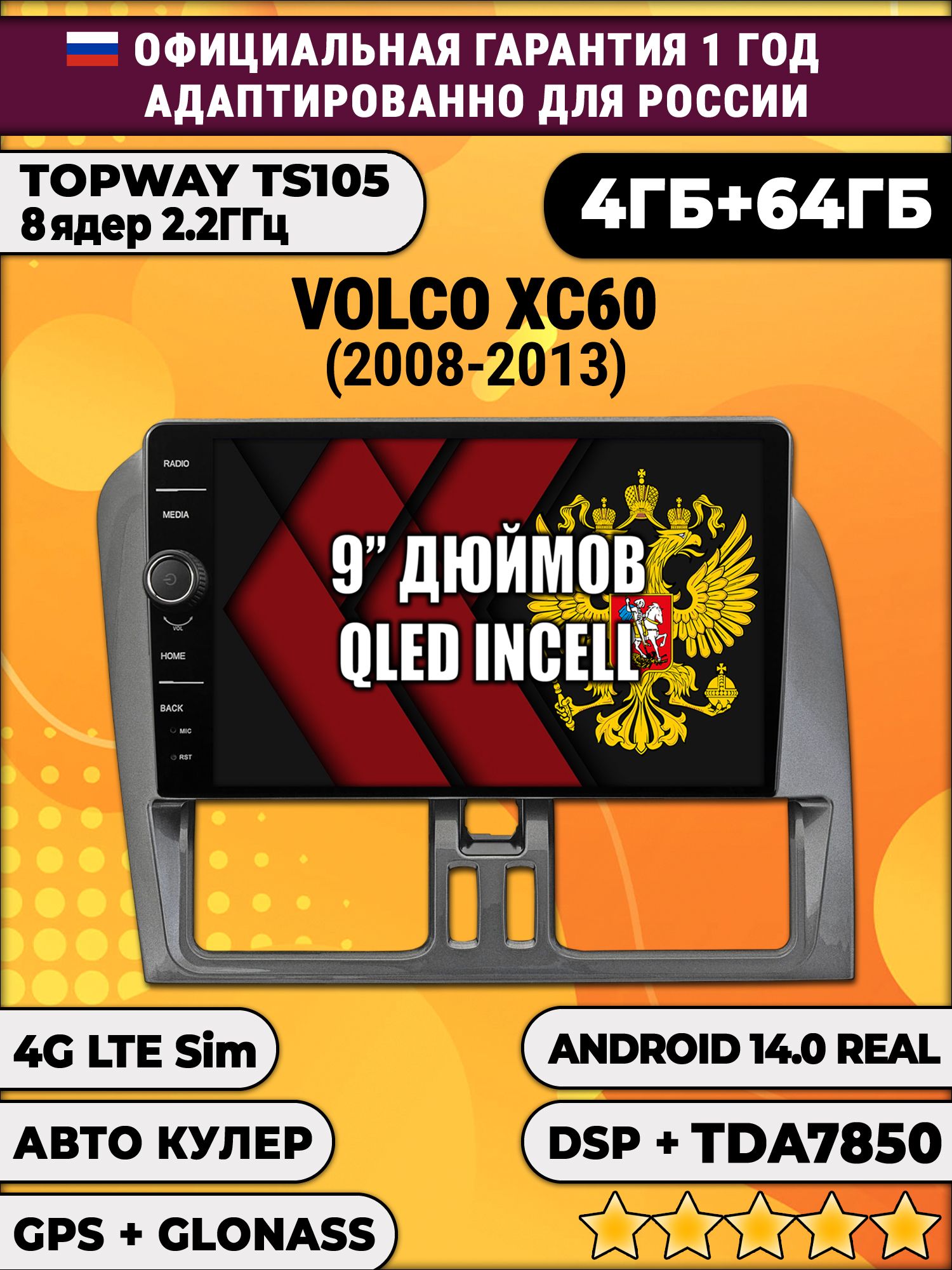 Штатная Андроид магнитола 9 для Volvo XC60 (2008 2009 2010 2011 2012 2013), для комплектации без экрана, TS105 8 ядер, 4/64гб, Qled Incell, CarPlay/Android Auto, Gps/Глонасс