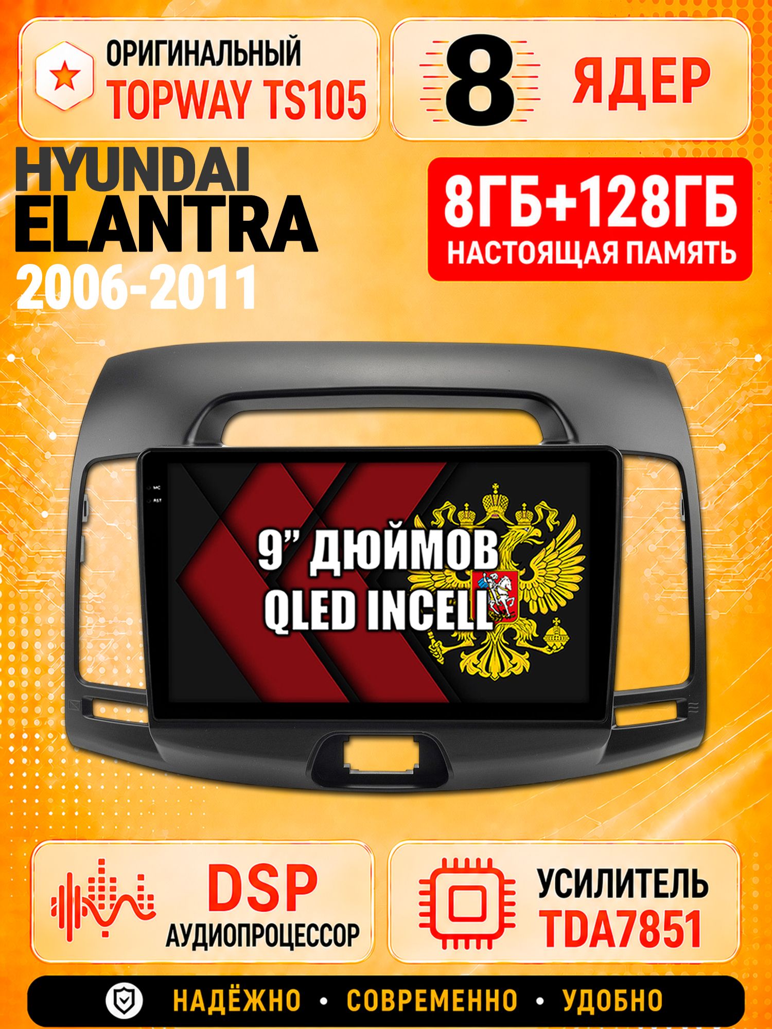 8 ядер TS105 с памятью 8гб+128гб для Hyundai Elantra (2006-2011), Штатная андроид магнитола, DSP, 4G, беспроводной CarPlay/Android Auto