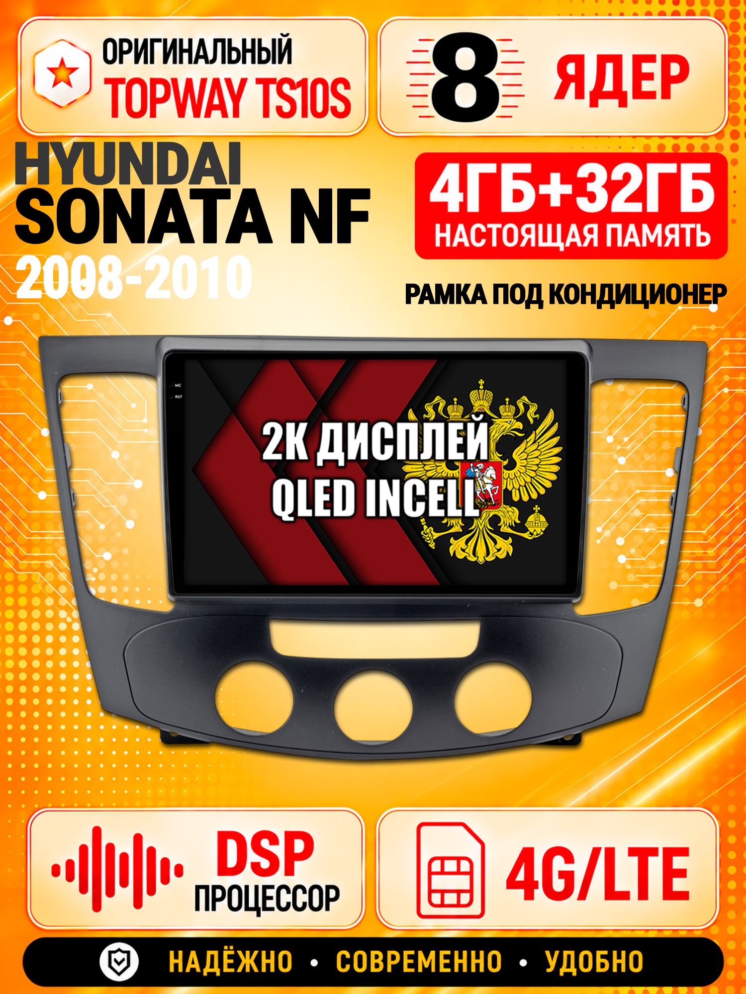 8 ядер TS10S, память 4гб+32гб и экран 2К, для HYUNDAI SONATA NF (2008-2010), Android магнитола с Carplay и 4G LTE - Под кондиционер
