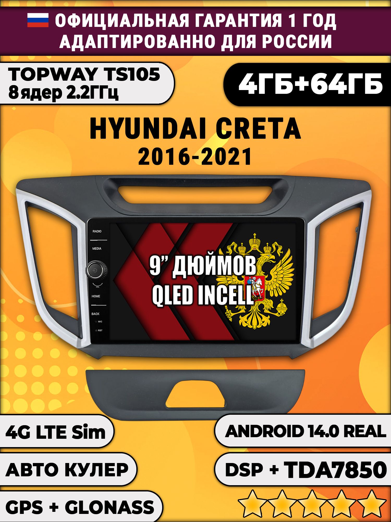 Штатная Андроид магнитола 9 для Hyundai Creta (2016 2017 2018 2019 2020 2021) Крета, TS105 8 ядер, 4/64гб, Qled Incell, CarPlay/Android Auto, Gps/Глонасс