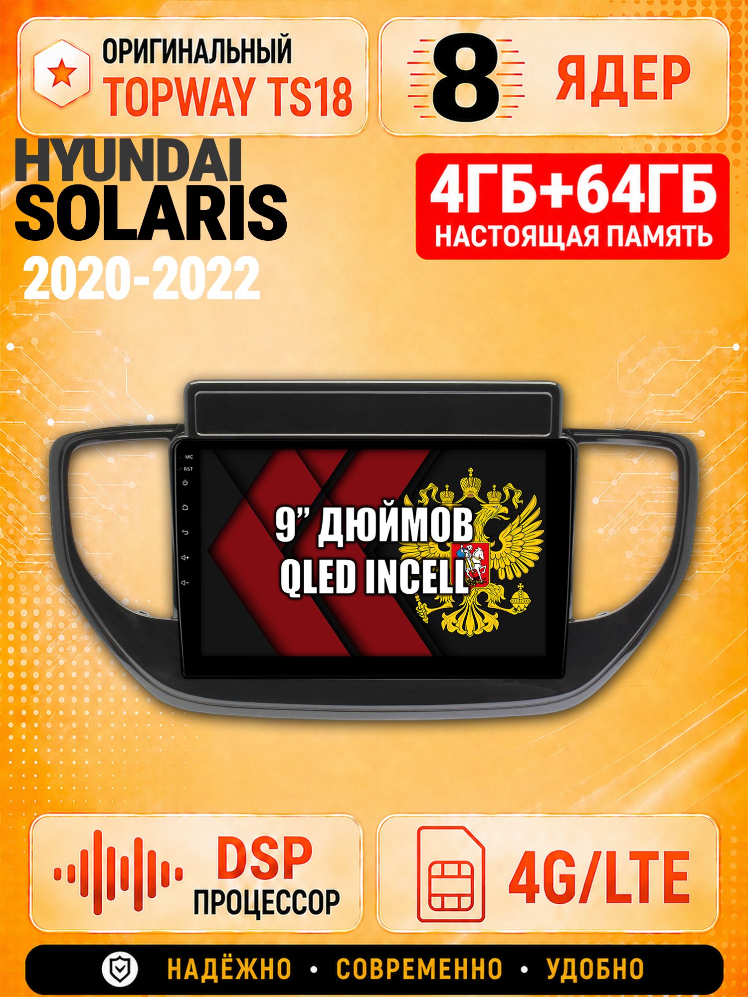 8 ядер 4гб+64гб для HYUNDAI SOLARIS (2020-2022), Андроид магнитола с Carplay и Android Auto
