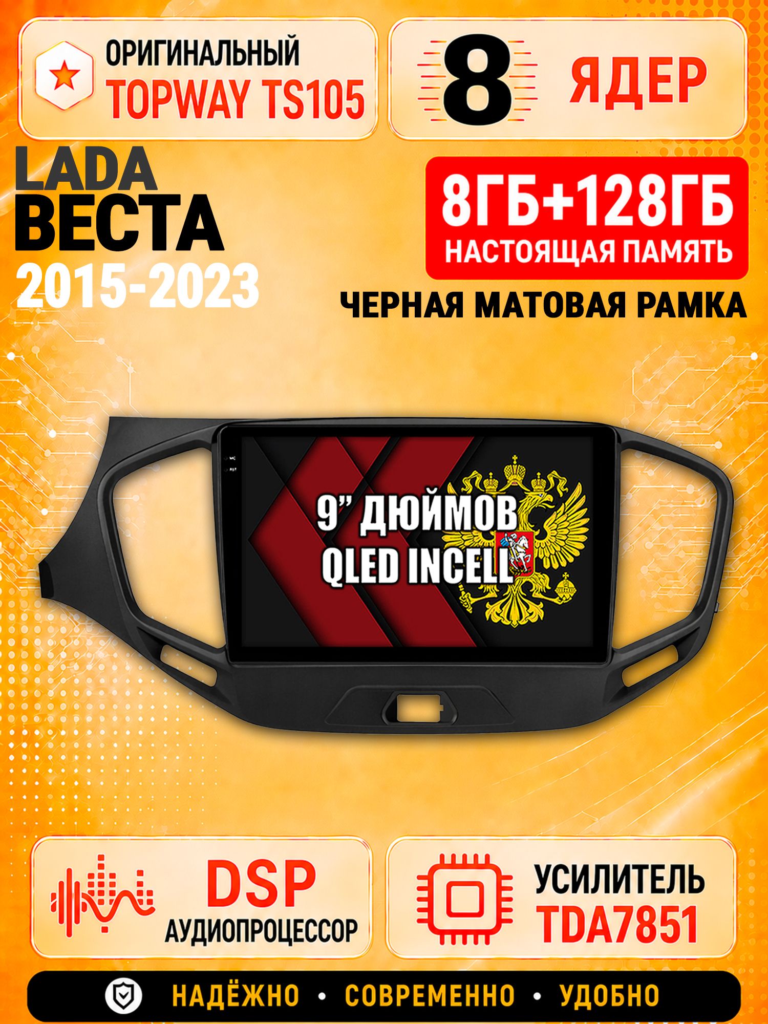 8 ядер TS105 с памятью 8гб+128гб для Лада Веста (2015-2023), Lada VESTA, Штатная андроид магнитола, DSP, 4G, беспроводной CarPlay/Android Auto, рамка черная матовая