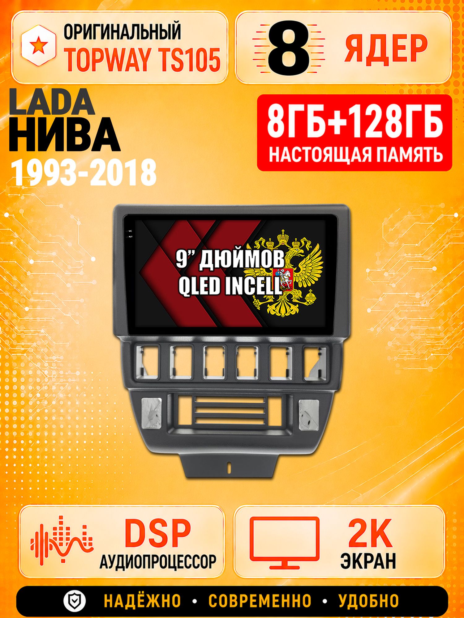8 ядер TS105, 8гб+128гб, экран 2К, для LADA NIVA 4X4, ЛАДА НИВА (1993-2018), Андроид автомагнитола с Carplay и Android auto