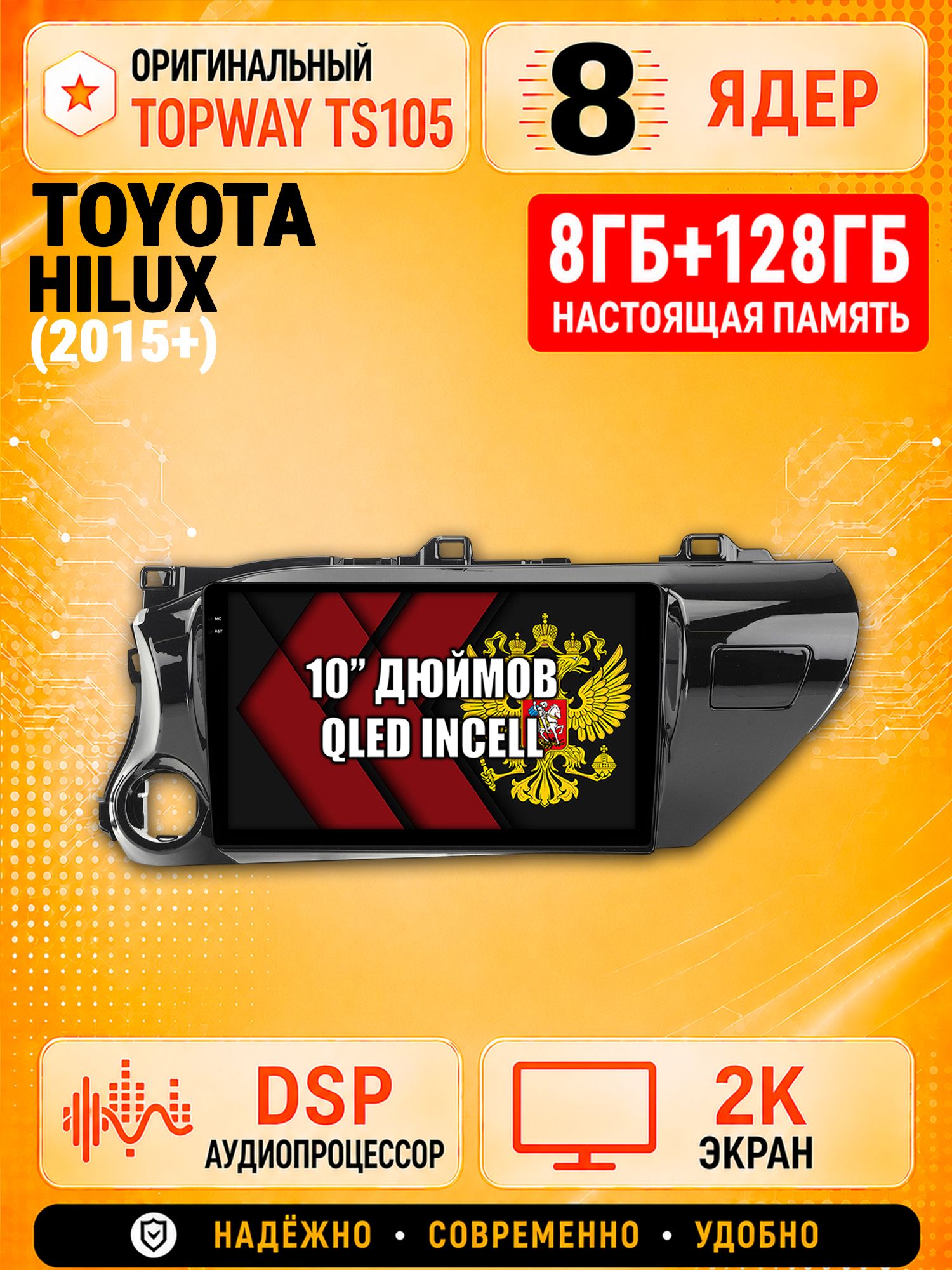 TS105 8 ядер, 8гб+128гб экран 2К для TOYOTA HILUX (2015+), Android магнитола