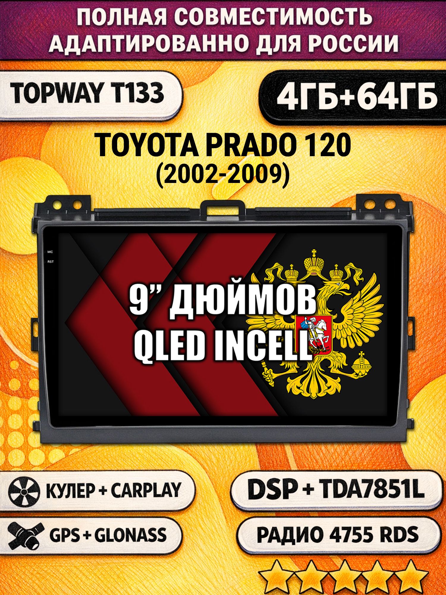Штатная Андроид магнитола 9 для TOYOTA PRADO 120 (2002-2009), 4/64гб, DSP, беспроводной CarPlay и Android Auto, GPS и ГЛОНАСС