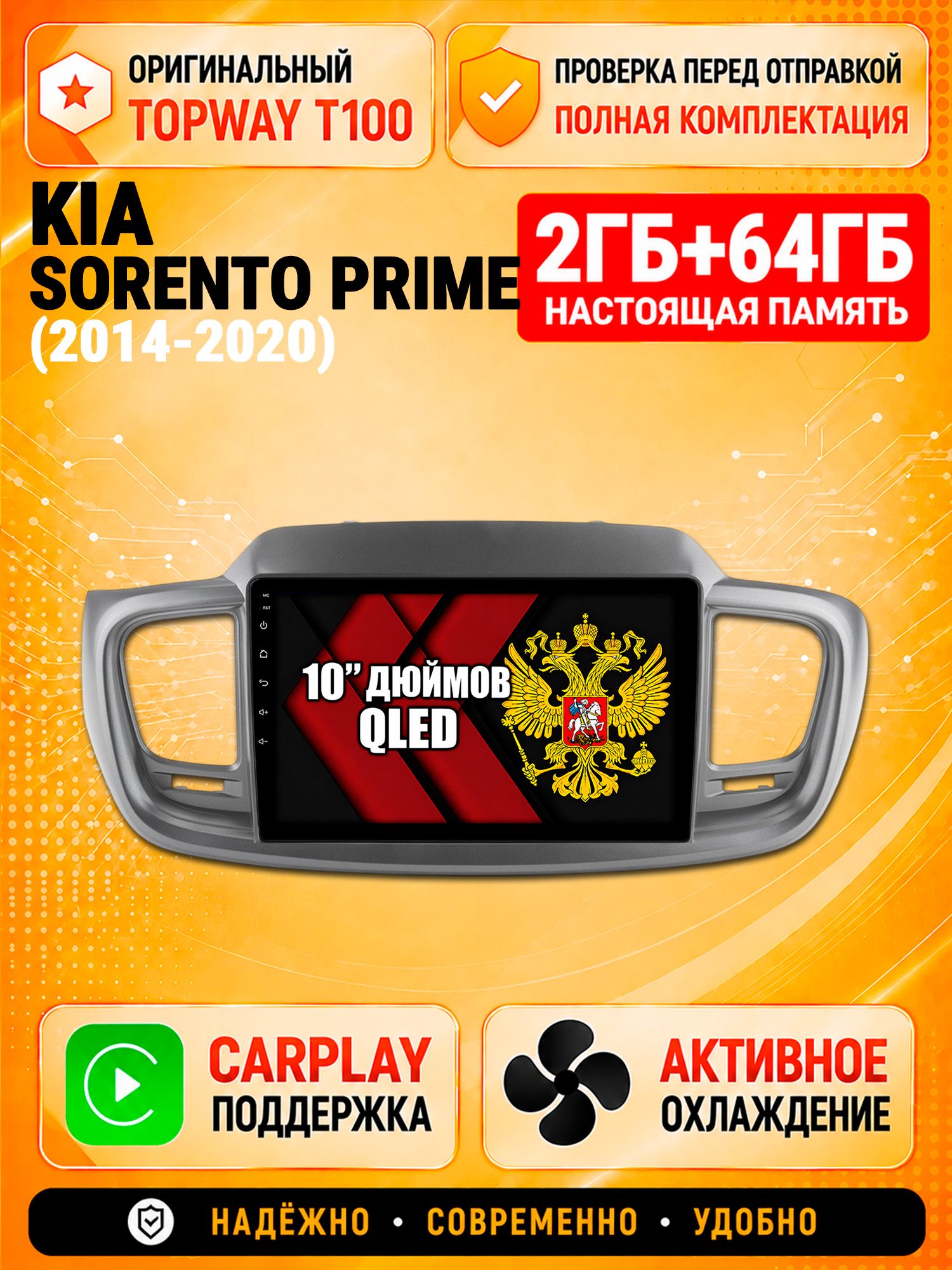 2гб+64гб для KIA SORENTO PRIME (2014-2020), Android магнитола с QLED INCELL экраном