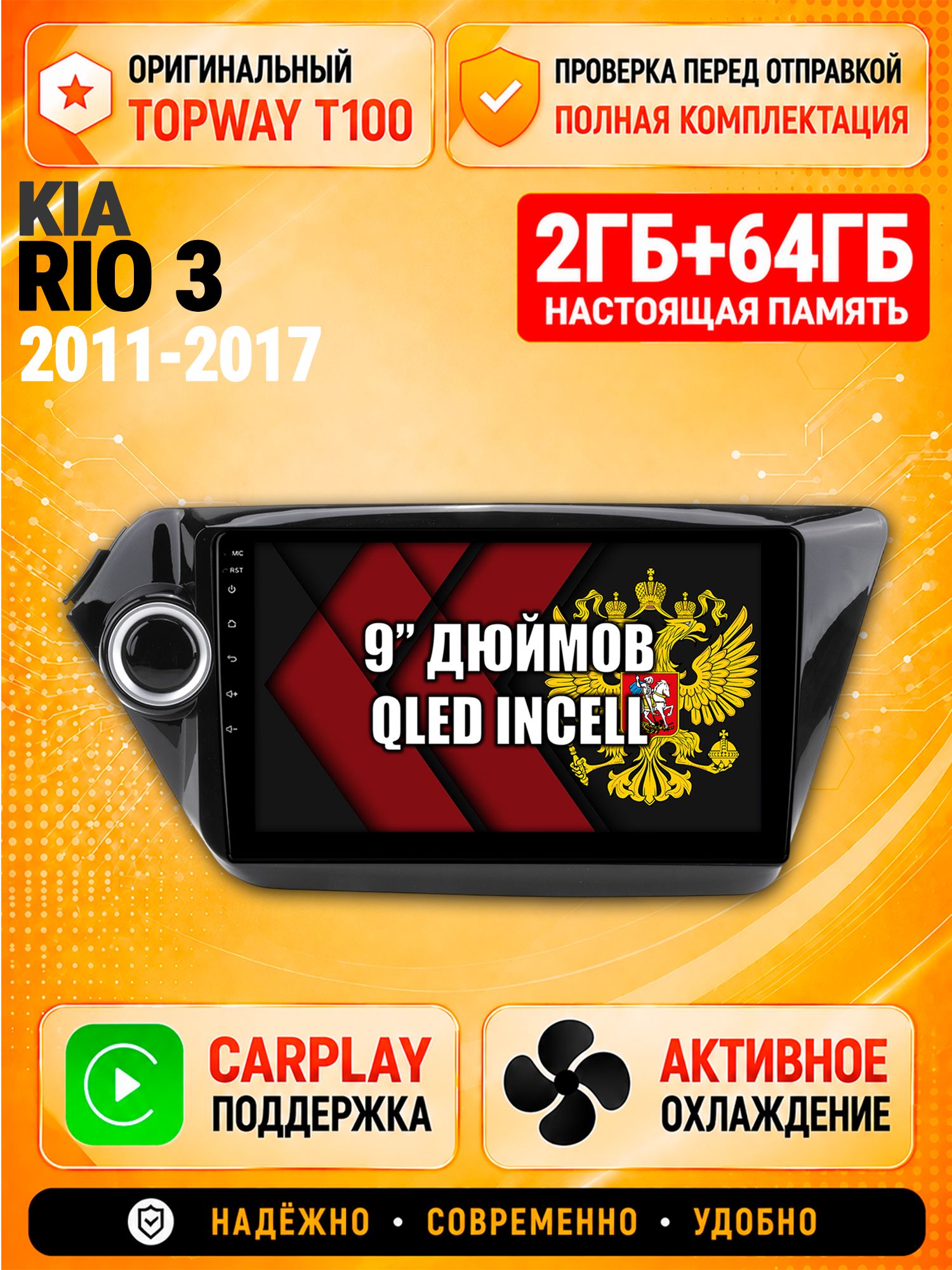 Андроид магнитола в штатное место для Kia Rio 3 (2011 2012 2013 2014 2015 2016 2017) Киа Рио, 2/64гб, Qled Incell, Bluetooth, беспроводной CarPlay/Android Auto, Gps/Глонасс
