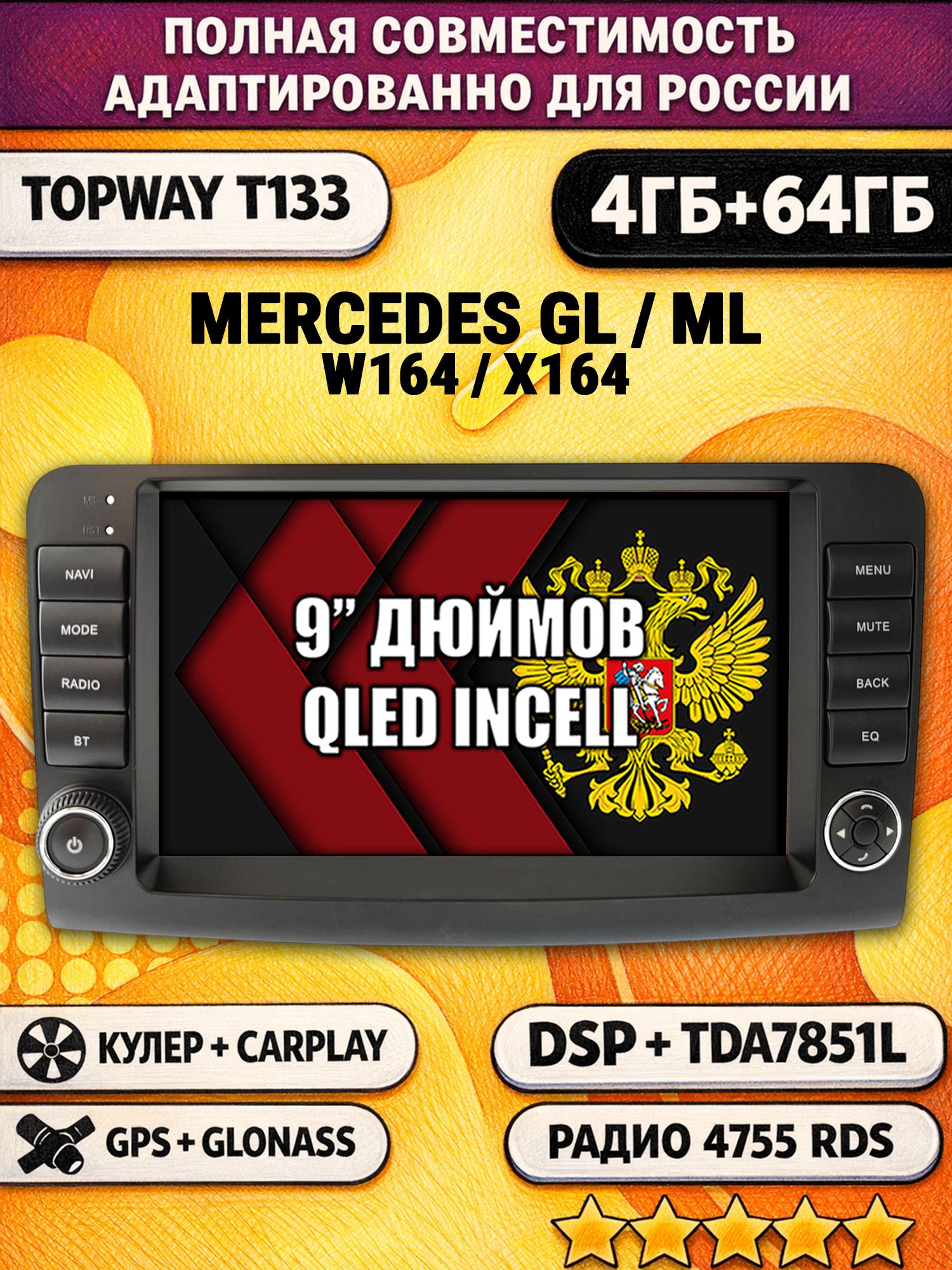 Штатная Андроид магнитола 9 для MERCEDES BENZ W164, X164 (GL/ML), рамка с крутилками, 4/64гб, DSP, беспроводной CarPlay и Android Auto, GPS и ГЛОНАСС