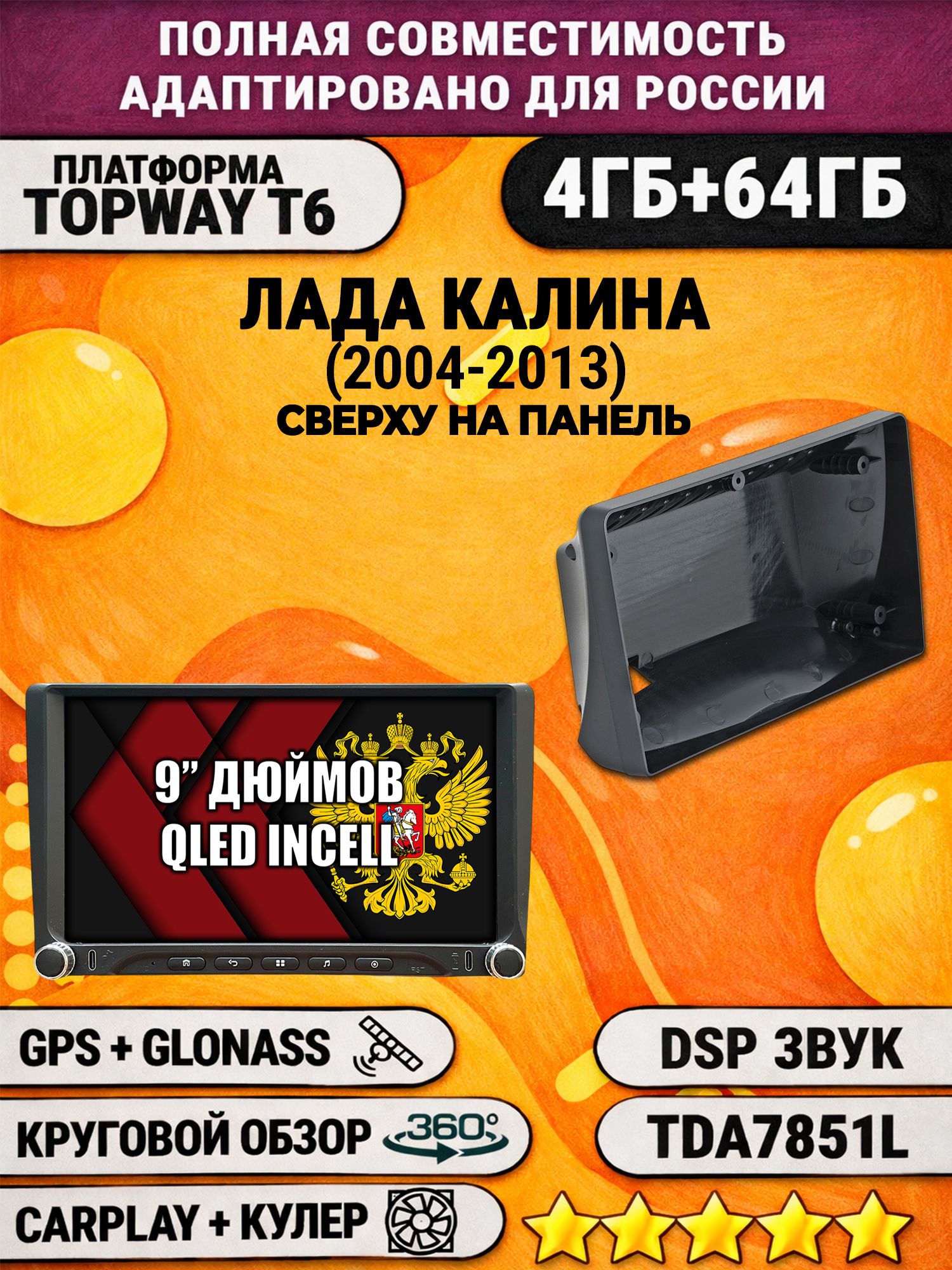 Штатная магнитола Андроид 9 для ЛАДА КАЛИНА (2004-2013) LADA KALINA, 4/64гб, DSP, 360 обзор, беспроводной CarPlay и Android Auto, GPS и ГЛОНАСС