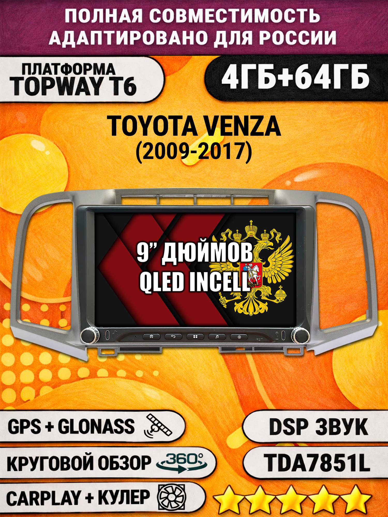 Штатная магнитола Андроид 9 для TOYOTA VENZA (2009-2017), 4/64гб, DSP, 360 обзор, беспроводной CarPlay и Android Auto, GPS и ГЛОНАСС