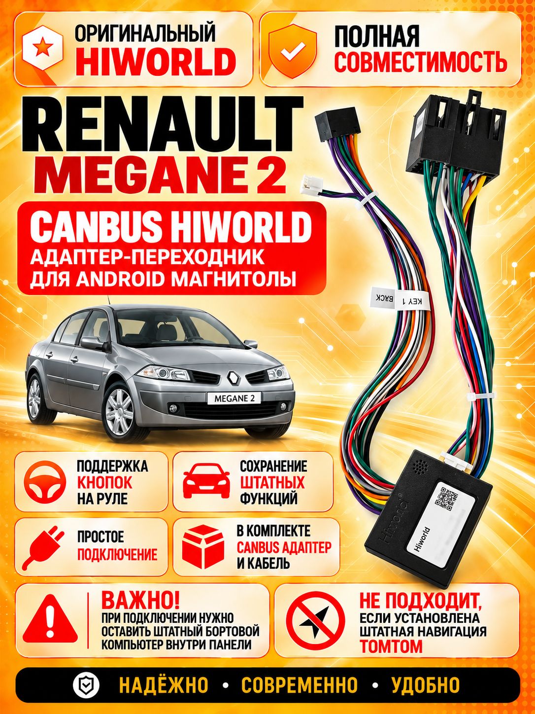 Кабель переходник, комплект проводов, для Renault Megane 2 (2002-2008) CANBUS для Android автомагнитол (не подходит на комплектации с навигацией)
