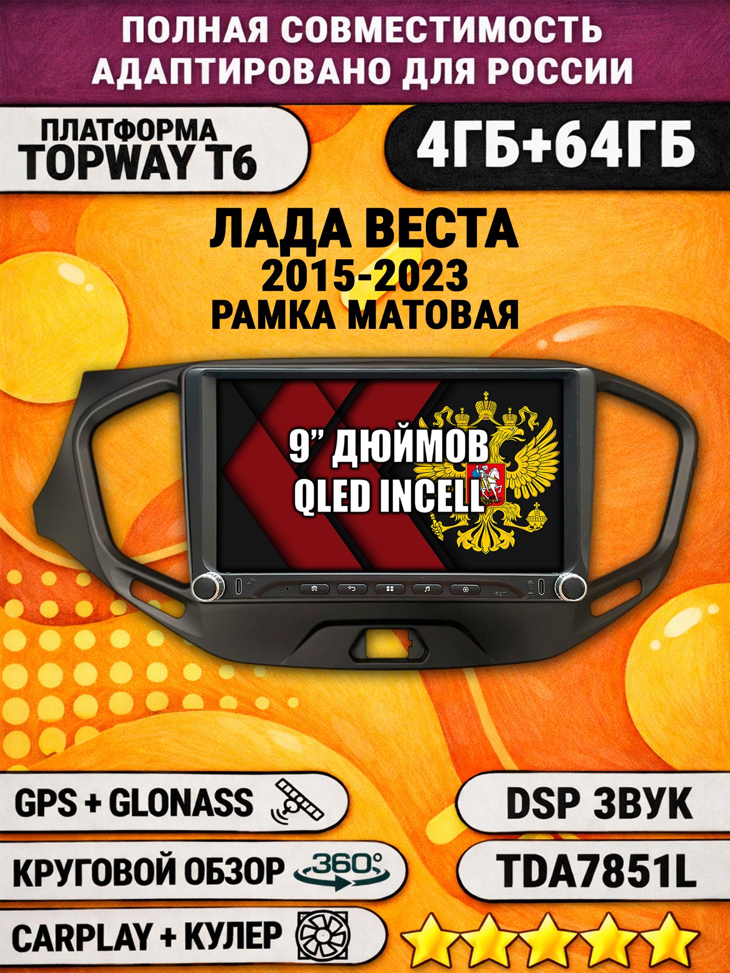 Штатная магнитола Андроид 9 для ЛАДА ВЕСТА (2015 2016 2017 2018 2019 2020 2021 2022 2023), LADA VESTA, рамка черная матовая, 4/64гб, DSP, 360 обзор, беспроводной CarPlay и Android Auto, GPS и ГЛОНАСС